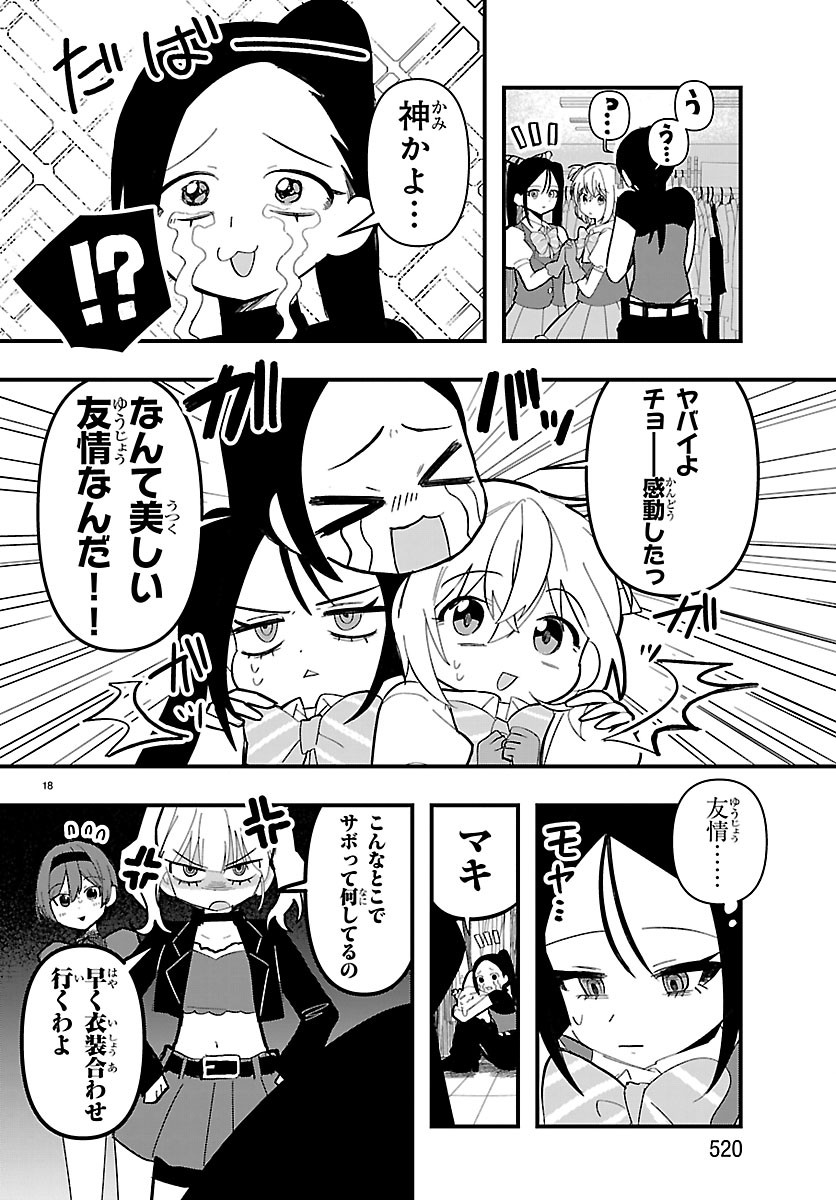 KILLER♥TWINKLE: ANTI WA STAGE NI AGAREMASEN♥ Chap 14 - Pic 18