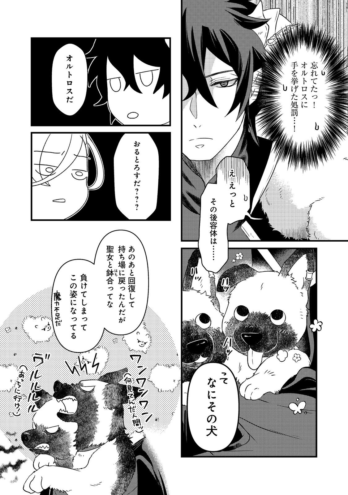 MAOUJO NO ZEPPIN SHASHOKU, TSUKUTTEIRU NOWA IKENIE DESU! Chap 3.3 - Pic 2