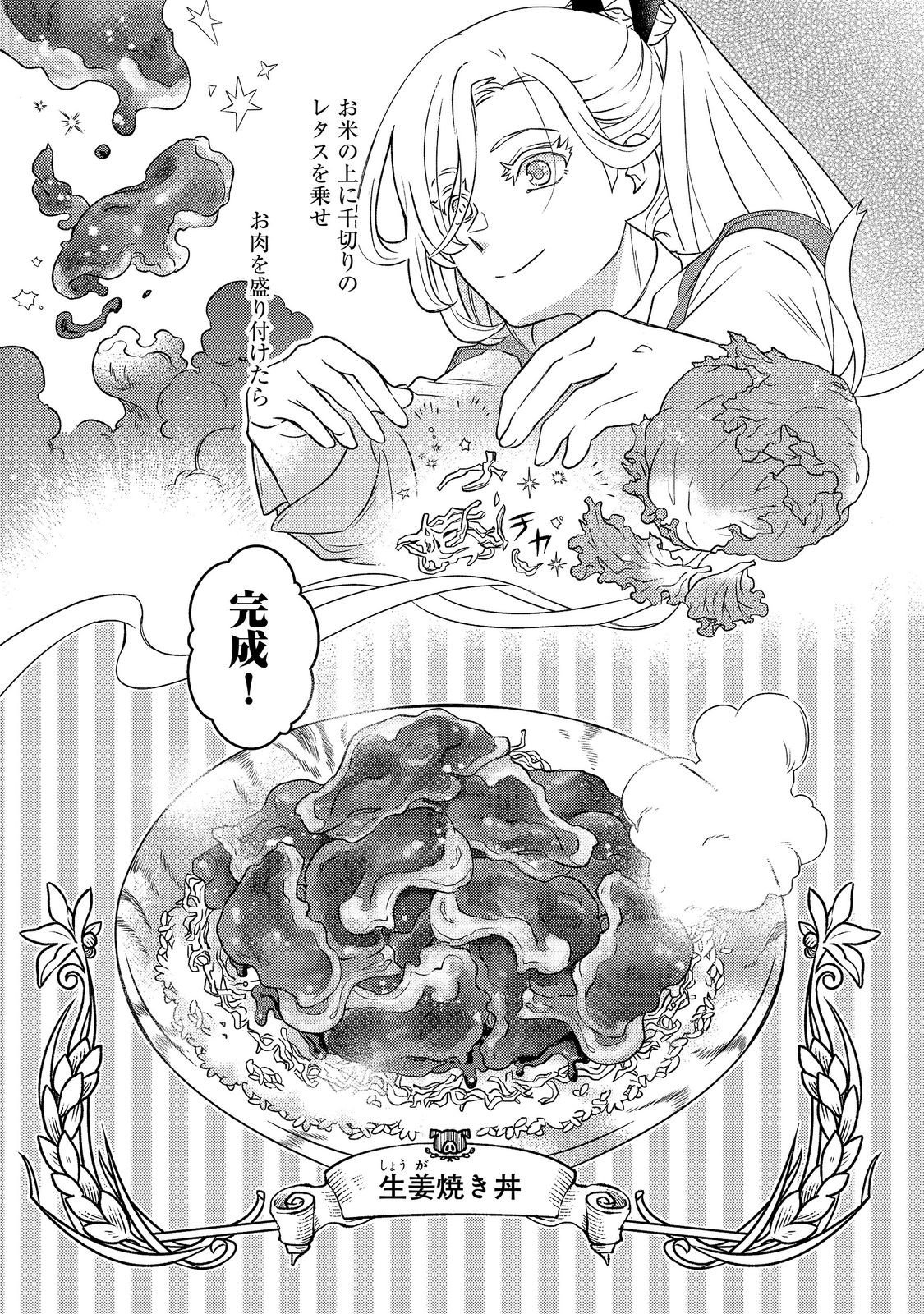 MAOUJO NO ZEPPIN SHASHOKU, TSUKUTTEIRU NOWA IKENIE DESU! Chap 3.3 - Pic 6