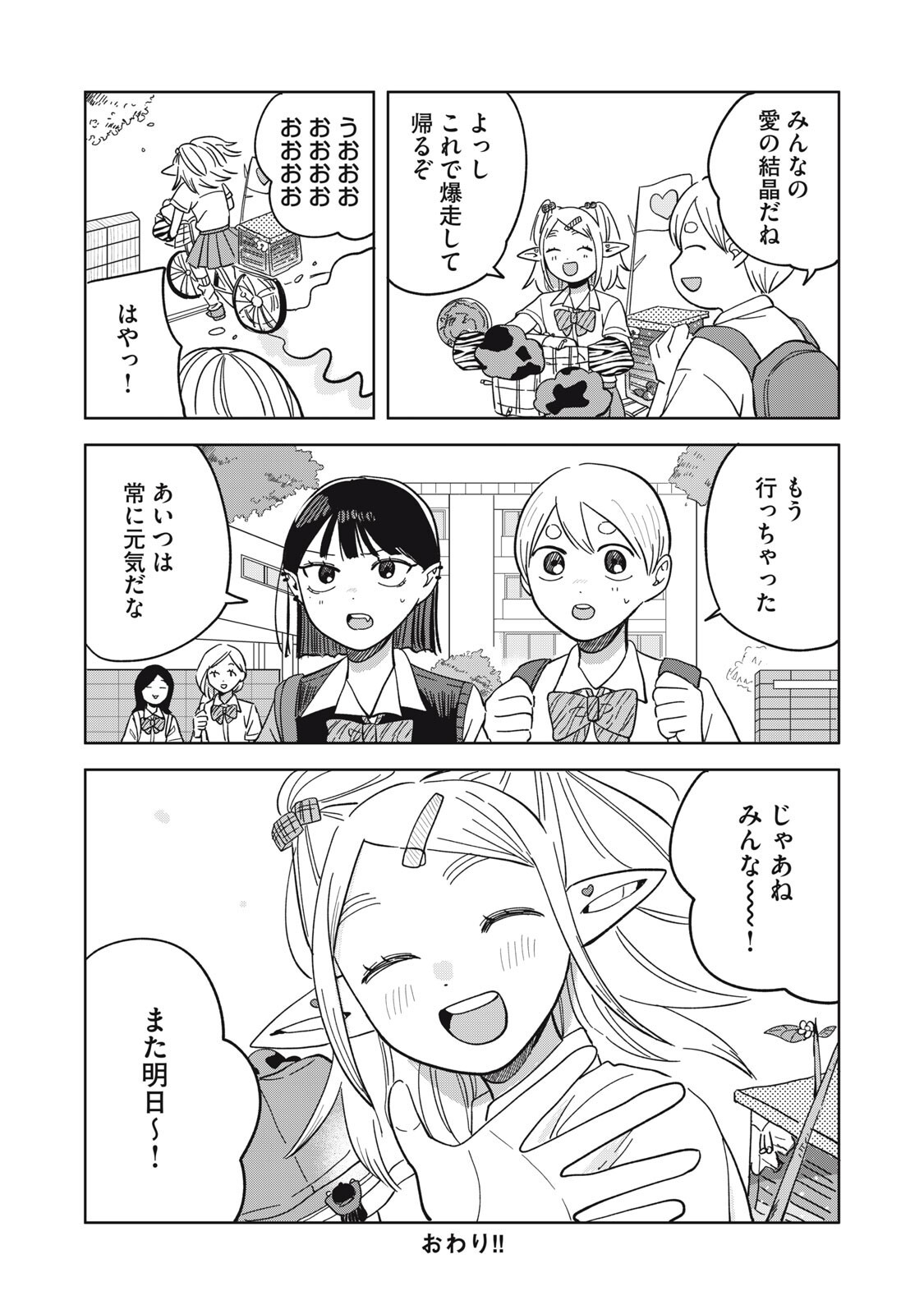 ELF NO MONCHAN KOKOSEI!! Chap 26 - Pic 16