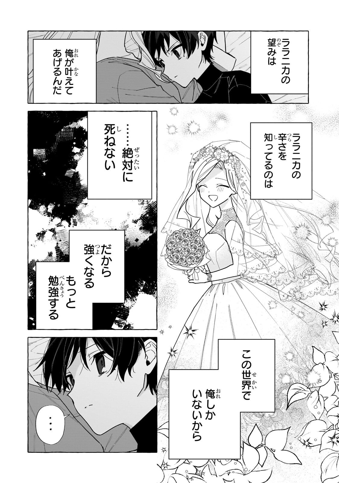 ANSATSUSHA WA FUSHI NO MAJO WO KOROSHITAI Chap 9.2 - Pic 9