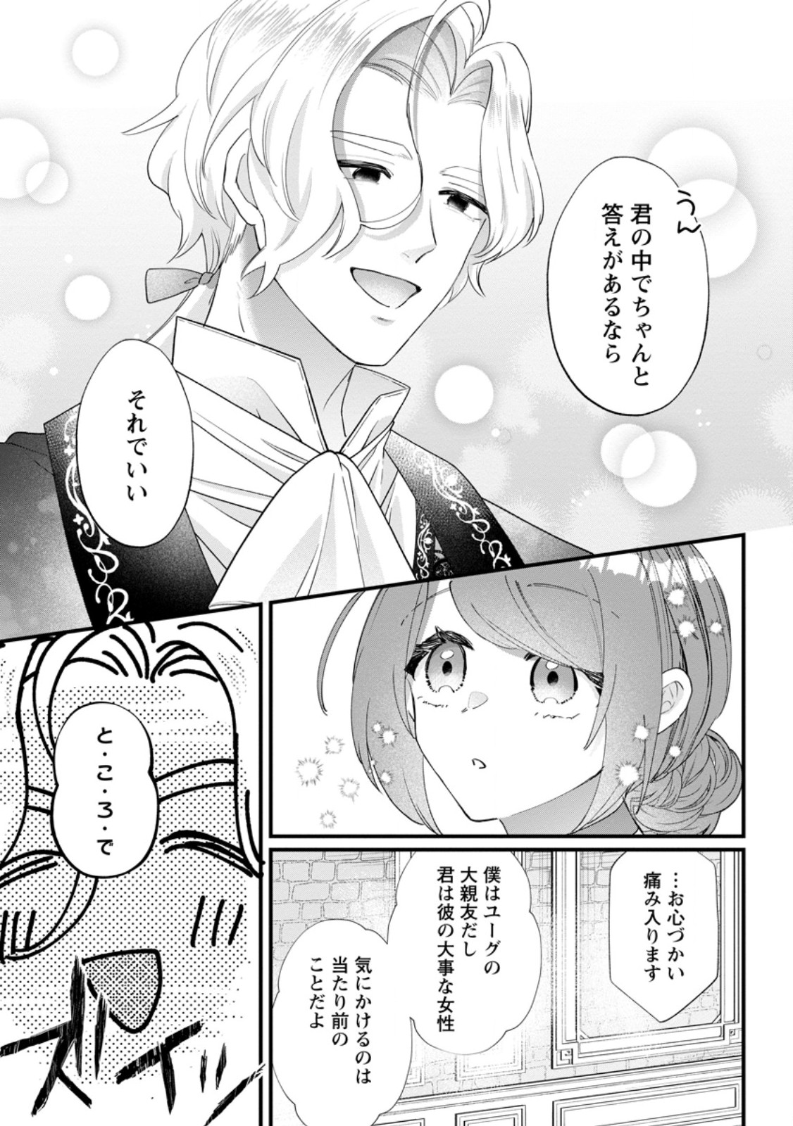 KAZOKU NI YAKUDATAZU TO IWARETSUZUKETA WATASHI GA, MASHOU NO KOUSHAKU KISHI-SAMA NO SAIAI NI NARU MADE Chap 38.1 - Pic 5