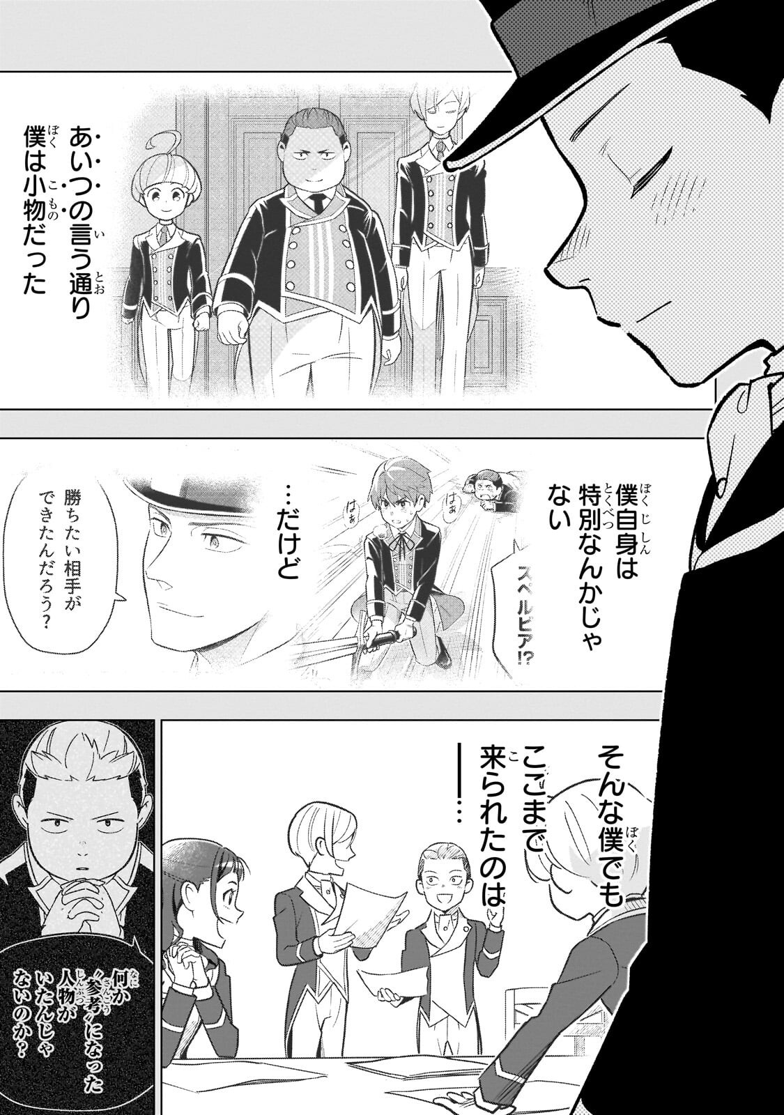 8-SAI KARA HAJIMERU MAHOU GAKU (MANGA) Chap 32.2 - Pic 5