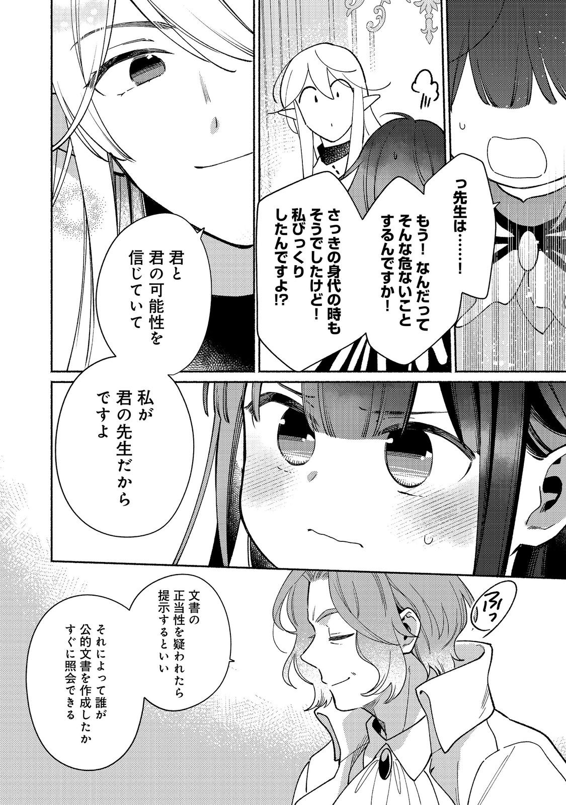SHIROBUTA KIZOKU DESU GA ZENSE NO KIOKU GA HAETA NODE HIYOKO NA OTOUTO SODATEMASU (MANGA) - RAW Chap 39.2 - Pic 14