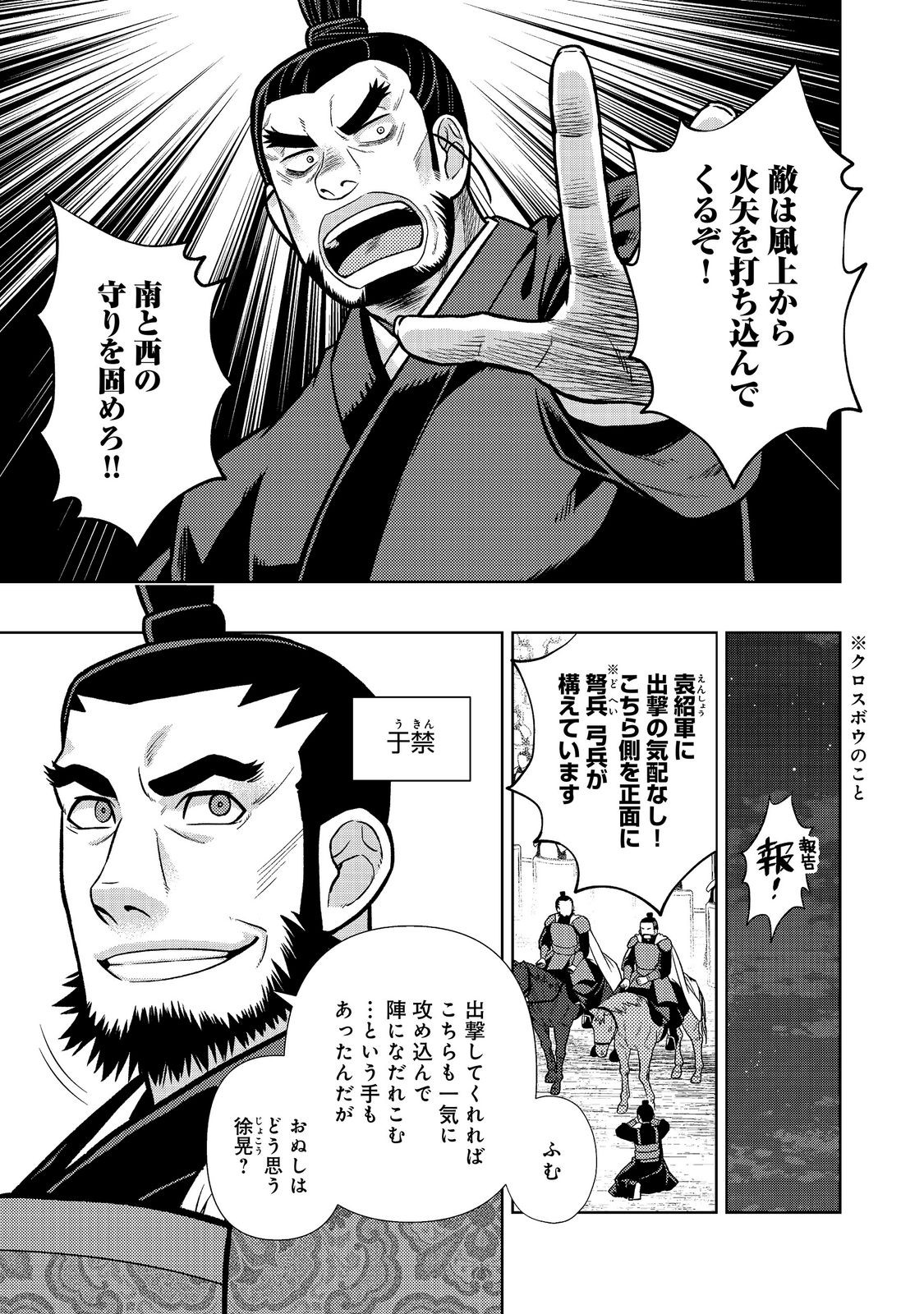 JA NAI HIROAKI TENSEI KI. GUNSHI NO SHIDA TO IWAREMASHITE MO Chap 15.1 - Pic 3