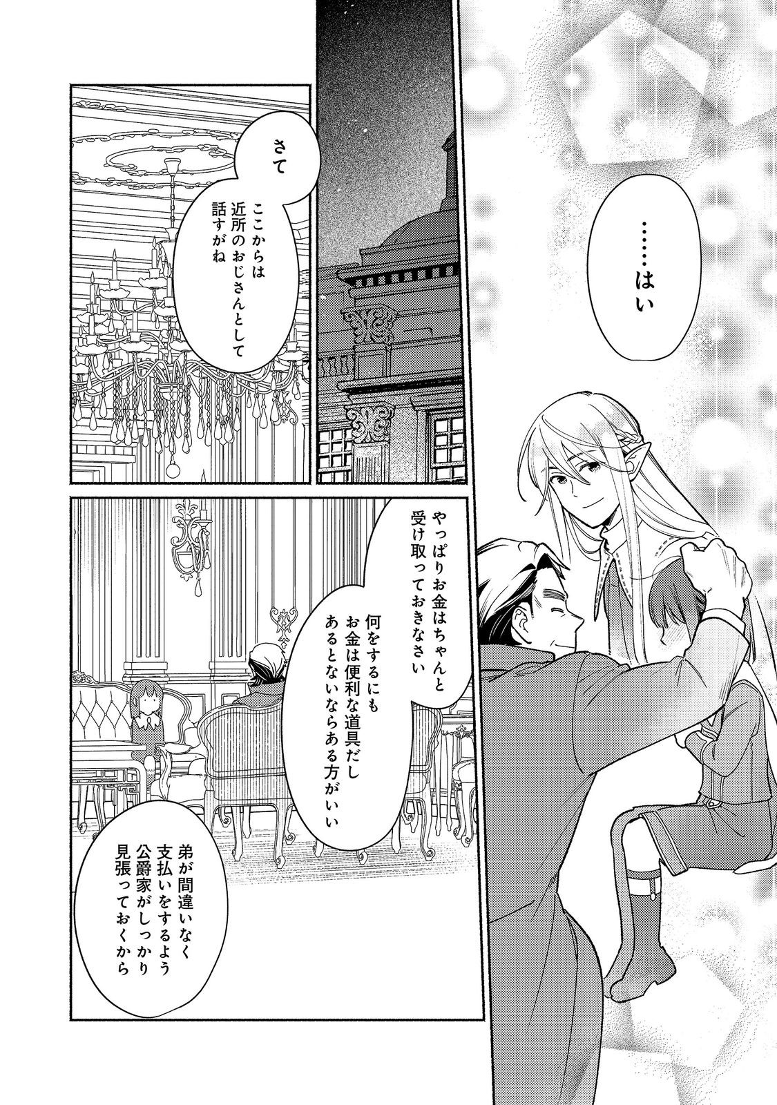SHIROBUTA KIZOKU DESU GA ZENSE NO KIOKU GA HAETA NODE HIYOKO NA OTOUTO SODATEMASU (MANGA) - RAW Chap 39.2 - Pic 6