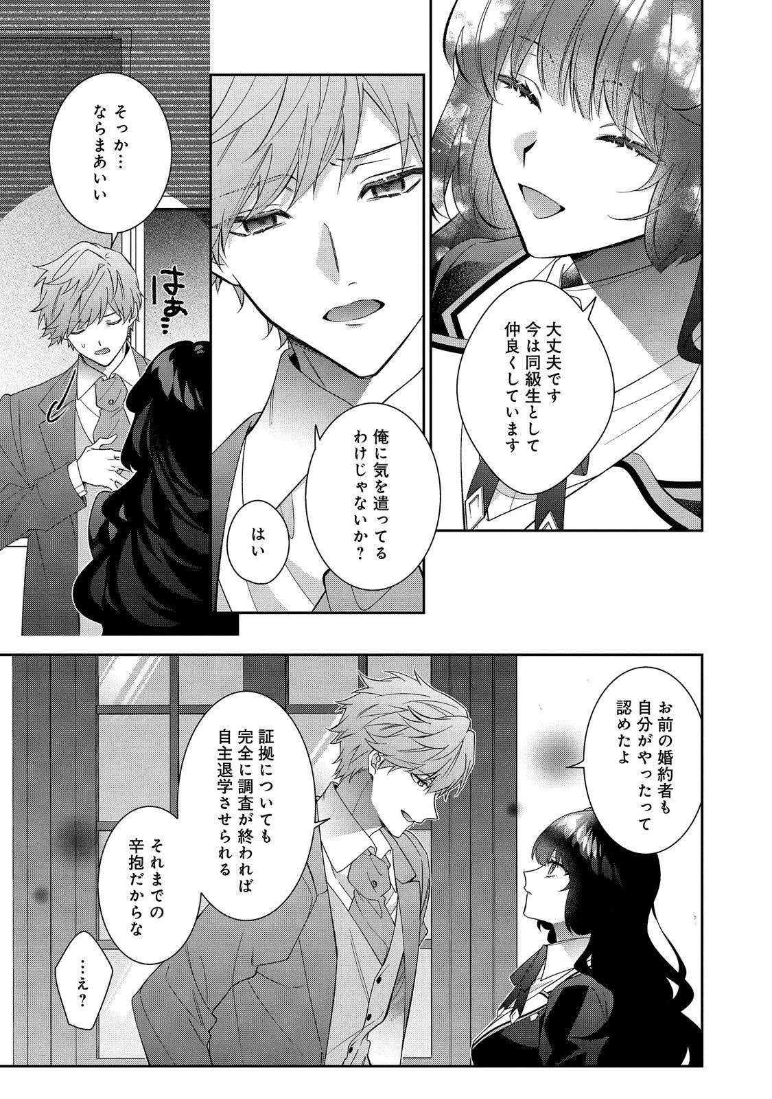 I WAS REINCARNATED AS THE VILLAINESS IN AN OTOME GAME BUT THE BOYS LOVE ME ANYWAY! Chap 40.2 - Pic 11