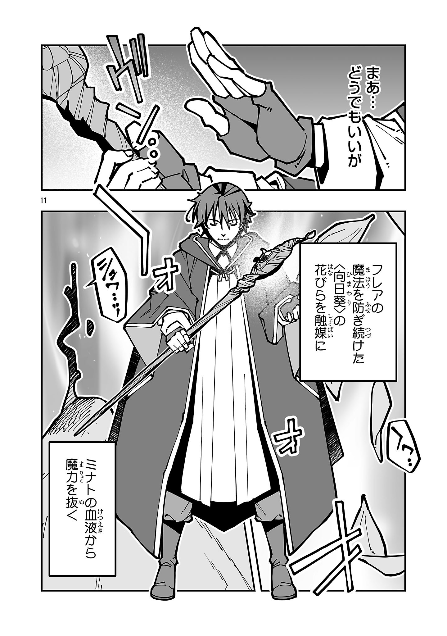 NETORI MAHOUTSUKAI NO BOUKEN Chap 46 - Pic 11