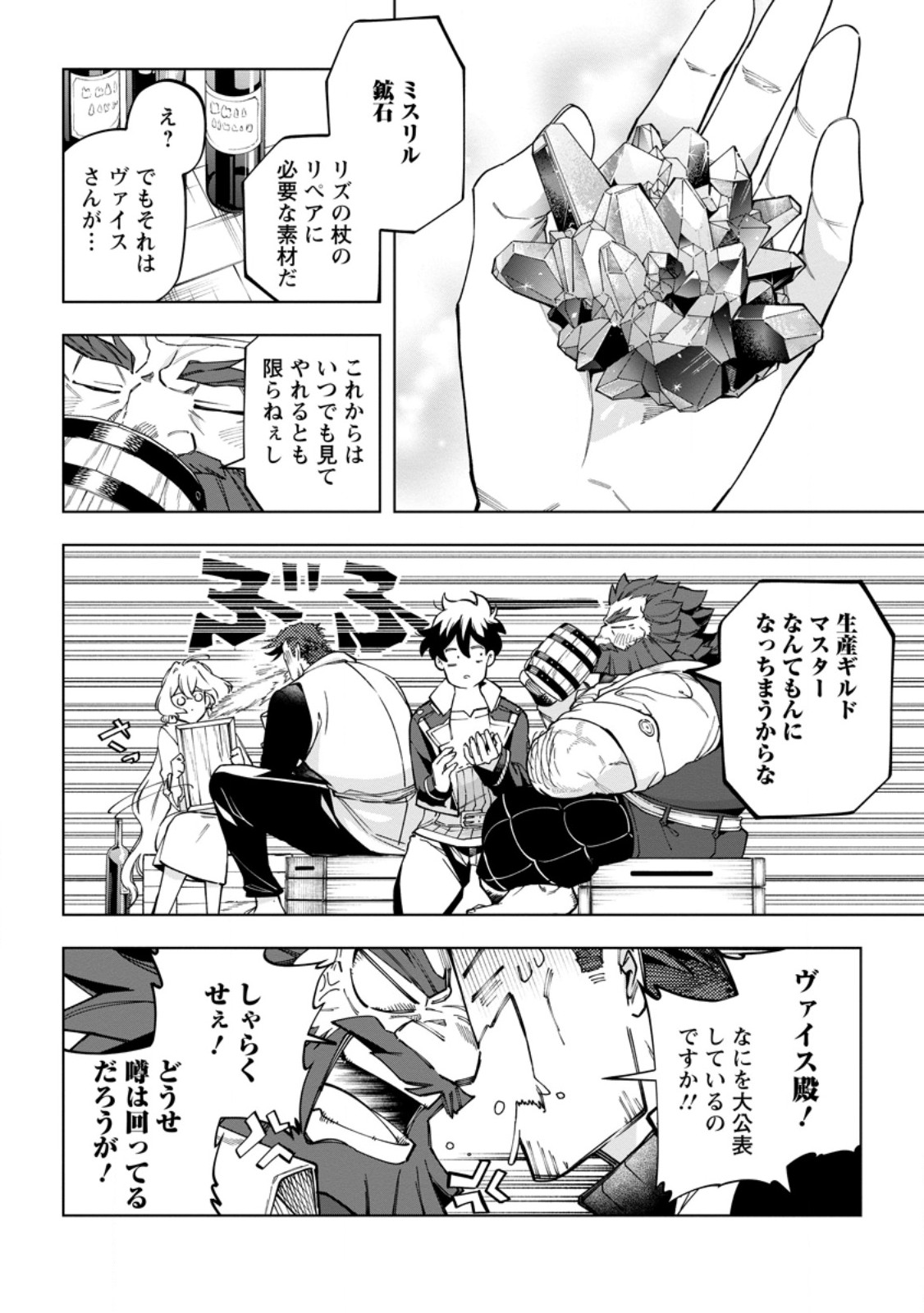 ISEKAI CRAFT GURASHI JIYU KIMAMANA SEISAN SHOKU NO HONOBONO SLOW LIFE Chap 46.3 - Pic 6