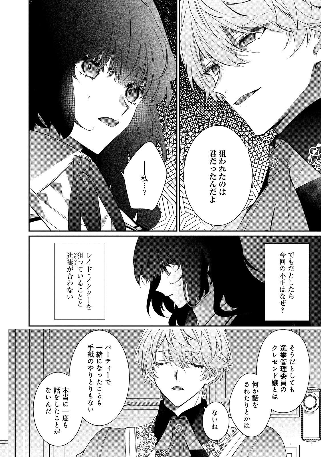 I WAS REINCARNATED AS THE VILLAINESS IN AN OTOME GAME BUT THE BOYS LOVE ME ANYWAY! Chap 40.2 - Pic 6