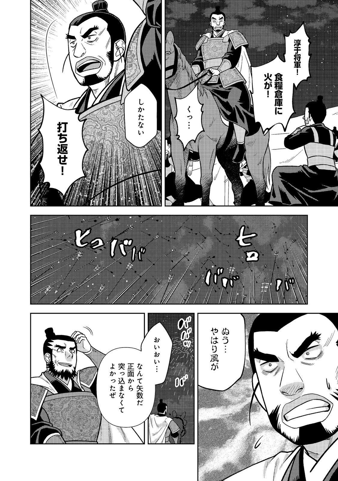 JA NAI HIROAKI TENSEI KI. GUNSHI NO SHIDA TO IWAREMASHITE MO Chap 15.1 - Pic 6