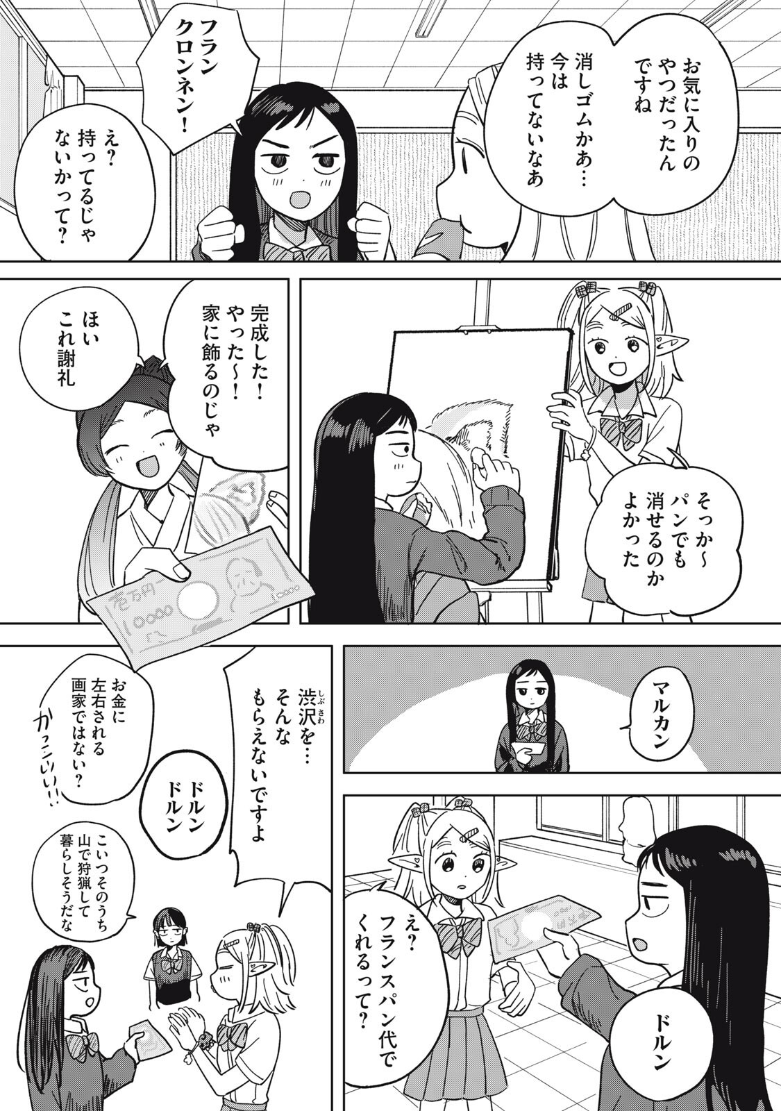 ELF NO MONCHAN KOKOSEI!! Chap 26 - Pic 9