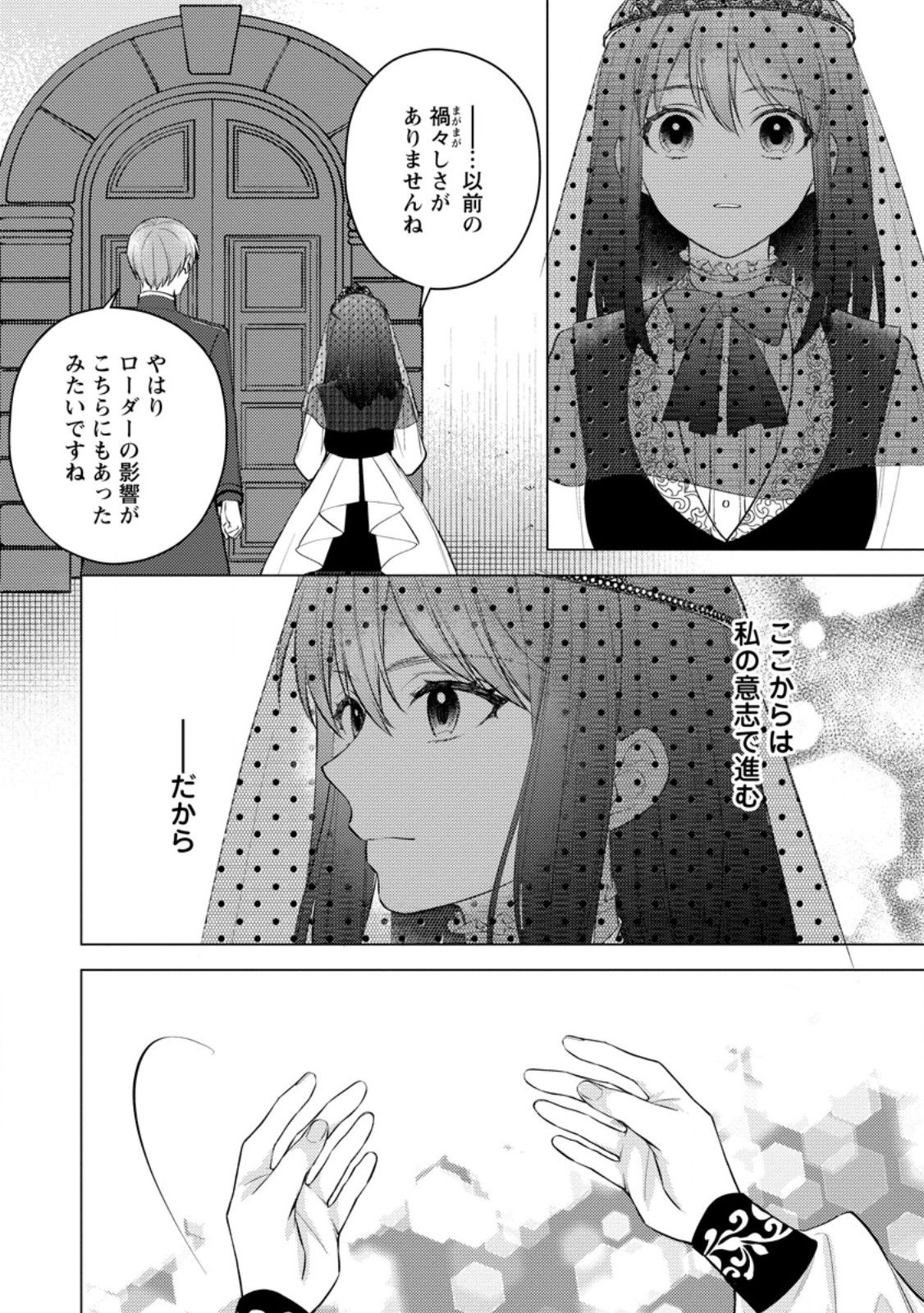 VEIL NO SEIJO - MINIKUI TO GOKAISARETA SEIJO, IKEMEN GOEI KISHI NI DEKIAISARERU Chap 30.1 - Pic 4