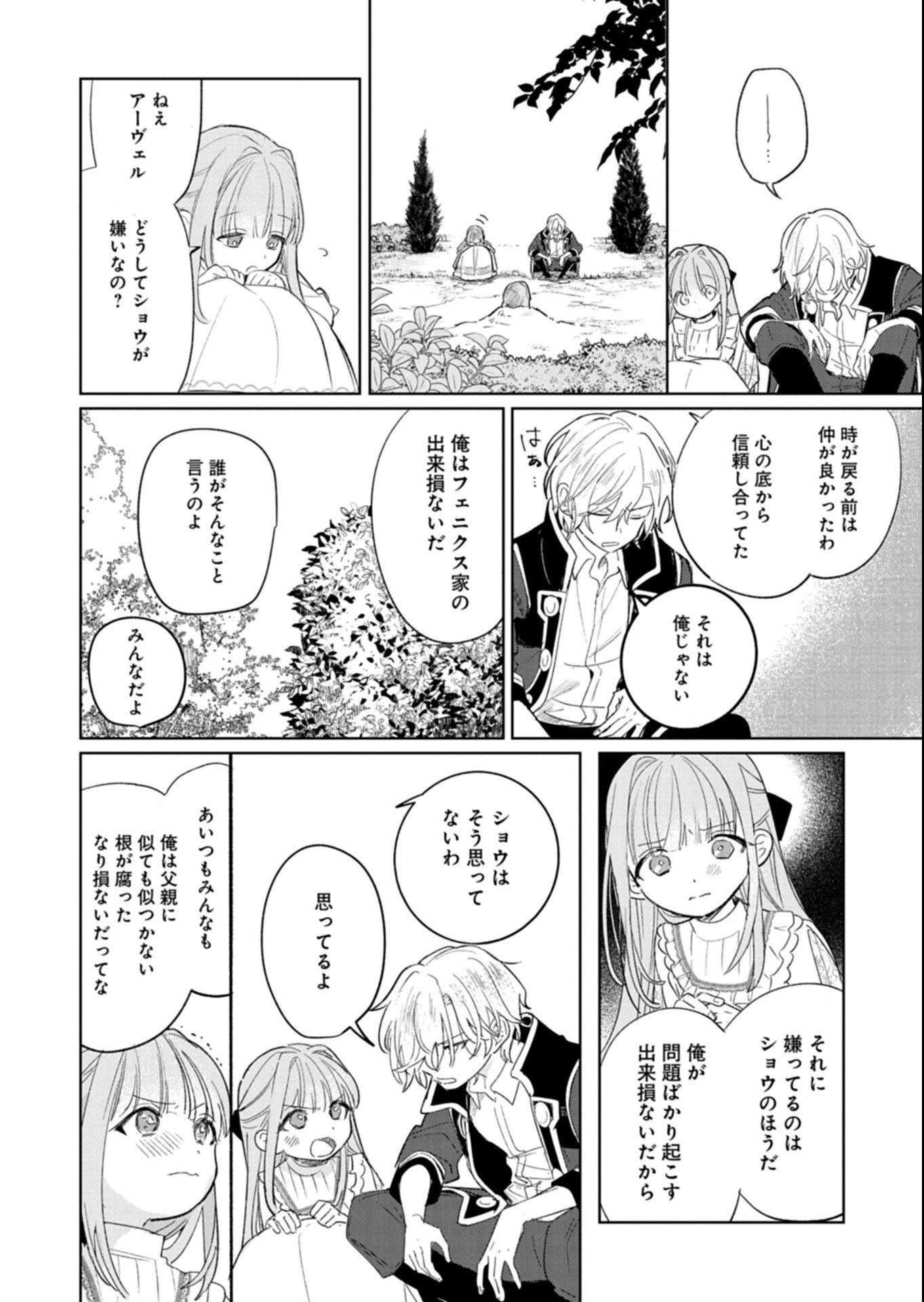 AKUJO KYOSEI KEIKAKU Chap 17.1 - Pic 12