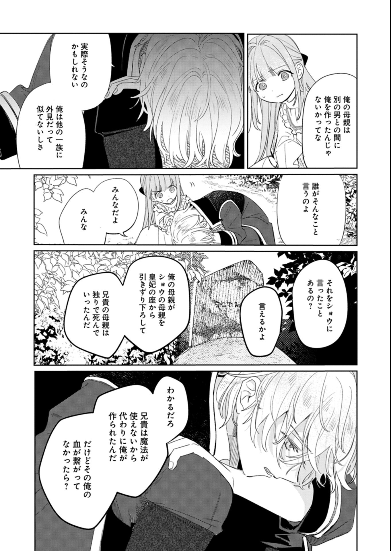 AKUJO KYOSEI KEIKAKU Chap 17.1 - Pic 15