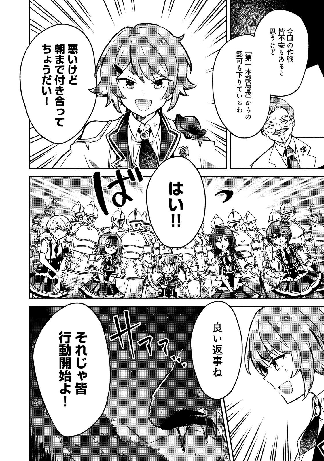 LEVEL GACHA HAZURE STATUS “UN” GA KEKKYOKU ICHIBAN JUUYOU DATTA KEN Chap 24 - Pic 12