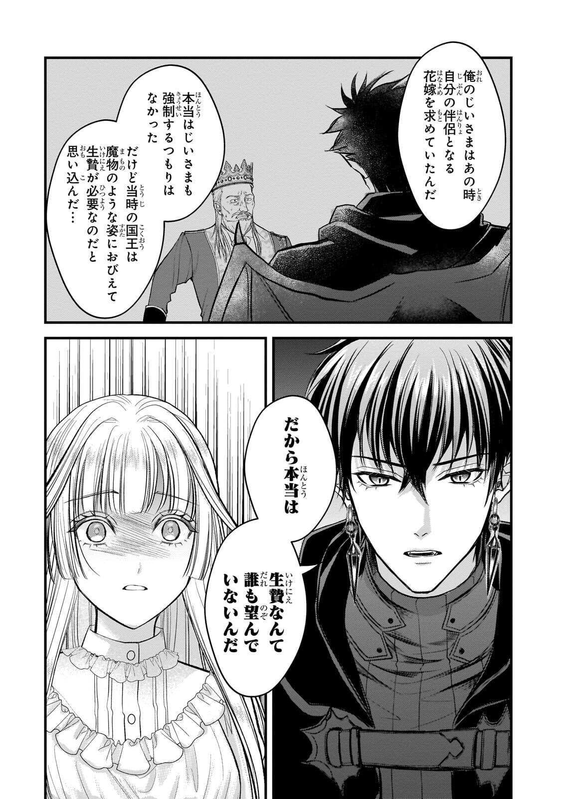 IKENIE HIME NO KOUFUKU ~KODOKU NA IKENIE NO SHOUJO WA, MAMONO NO OU NO HANAYOME TO NARU~ RAW Chap 9.2 - Pic 10