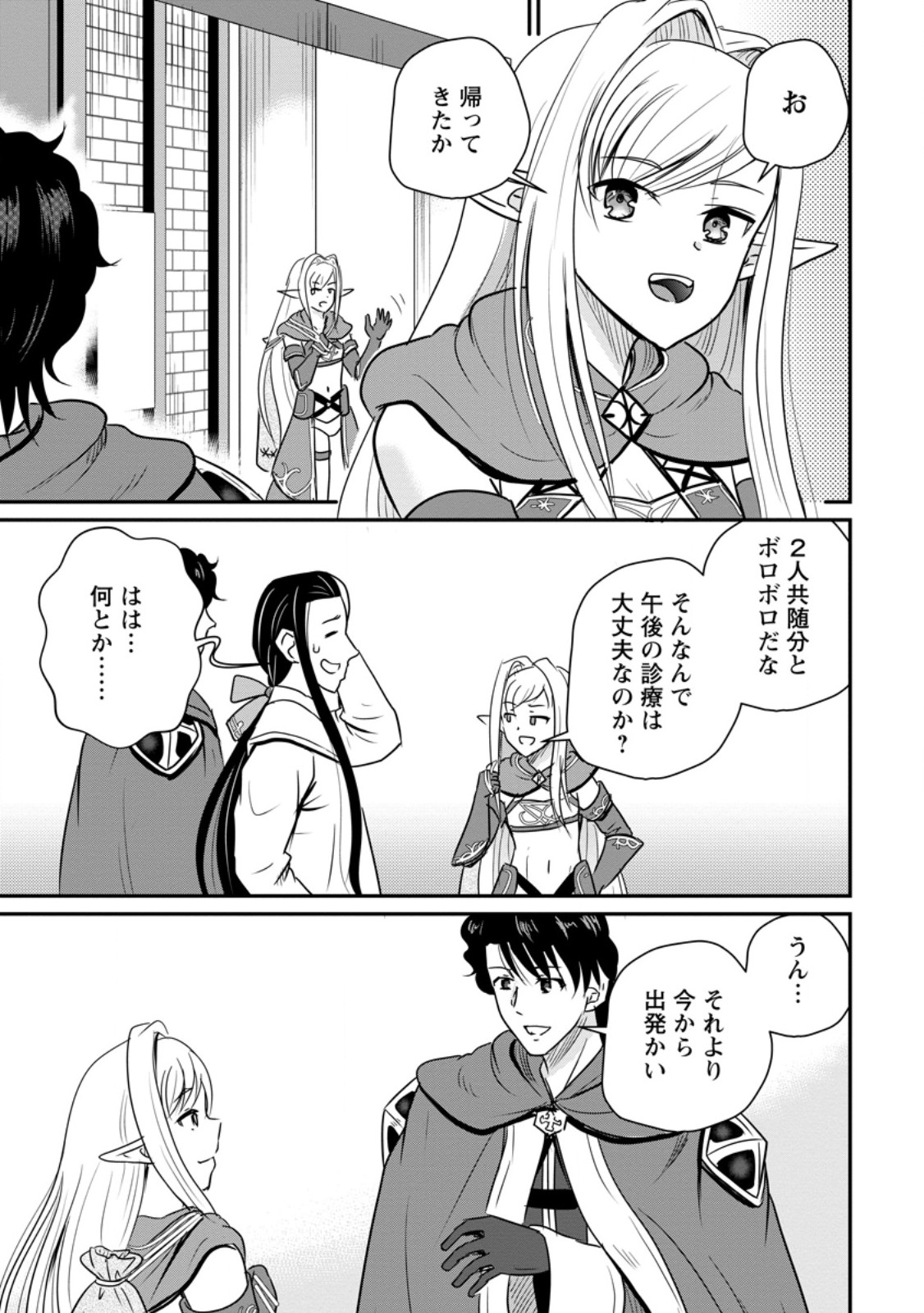 THE FRONTIER LIFE OF THE LOW-CLASS OSSAN HEALER AND THE LOVERY GIRL (MANGA) - RAW Chap 84.1 - Pic 3