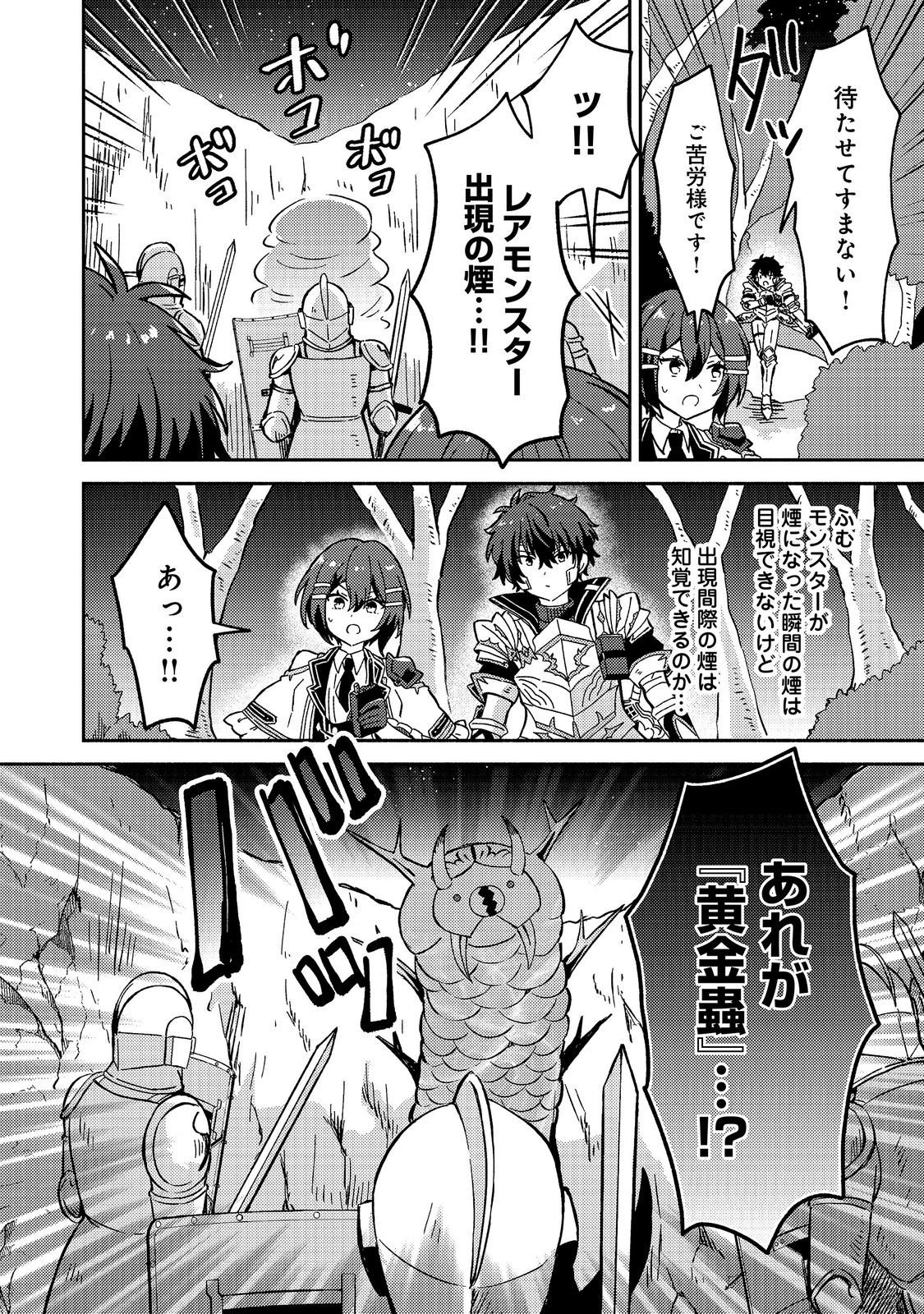 LEVEL GACHA HAZURE STATUS “UN” GA KEKKYOKU ICHIBAN JUUYOU DATTA KEN Chap 24 - Pic 28