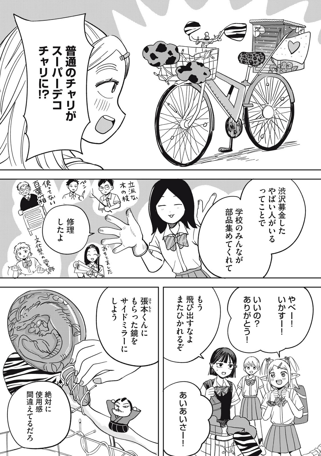 ELF NO MONCHAN KOKOSEI!! Chap 26 - Pic 15