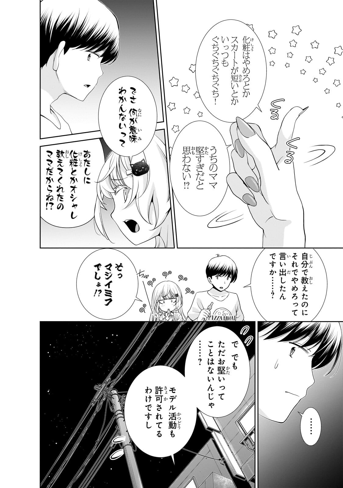OTONARI-SAN NO GAL GA BOKU WO HORESASETAKUTE ZENRYOKU SUGIRU Chap 19.1 - Pic 2