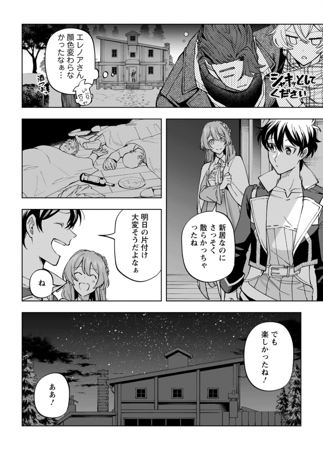 ISEKAI CRAFT GURASHI JIYU KIMAMANA SEISAN SHOKU NO HONOBONO SLOW LIFE Chap 46.3 - Pic 12