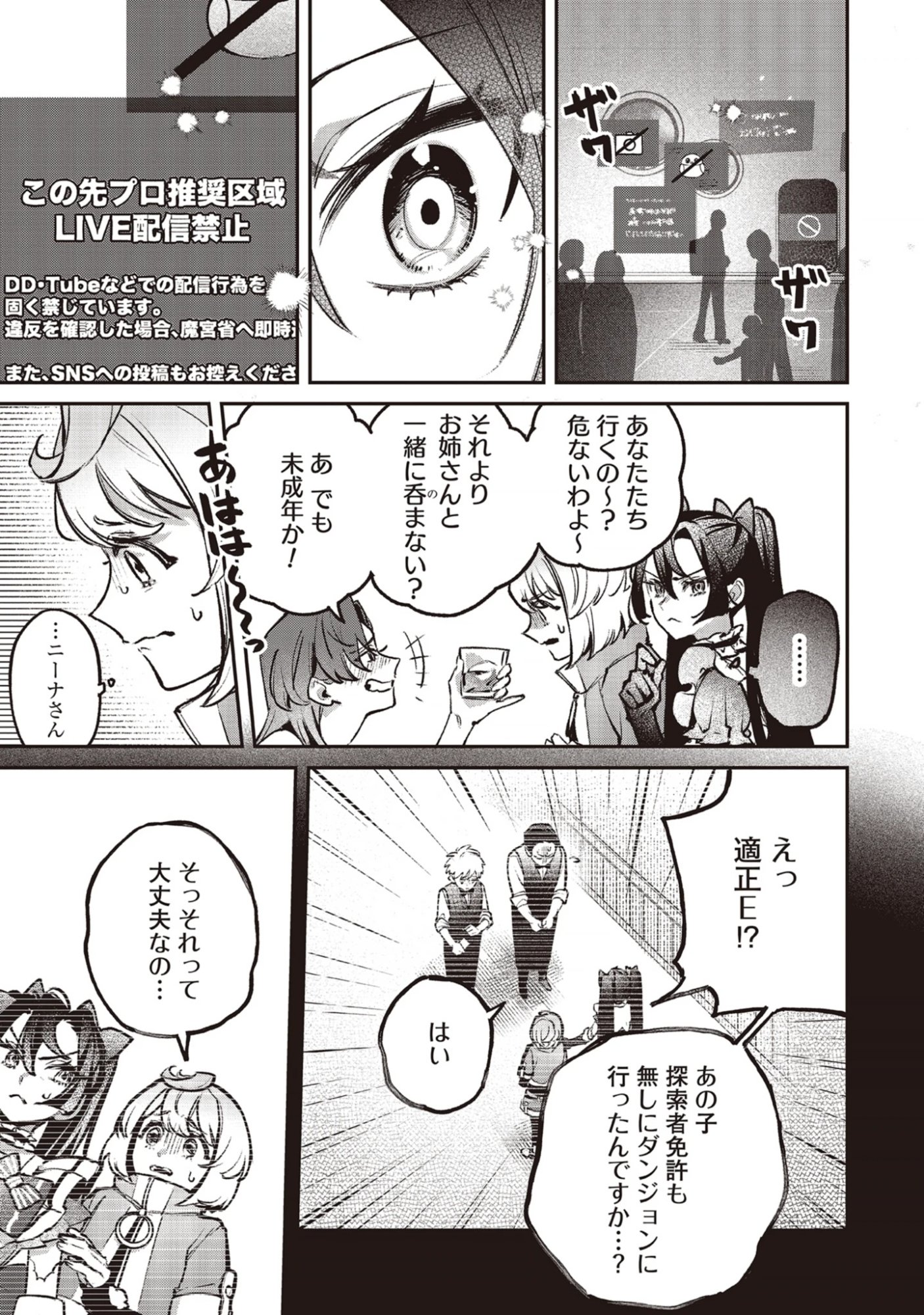Shinsoku No Danjon Tansakusha Chap 4.1 - Pic 11