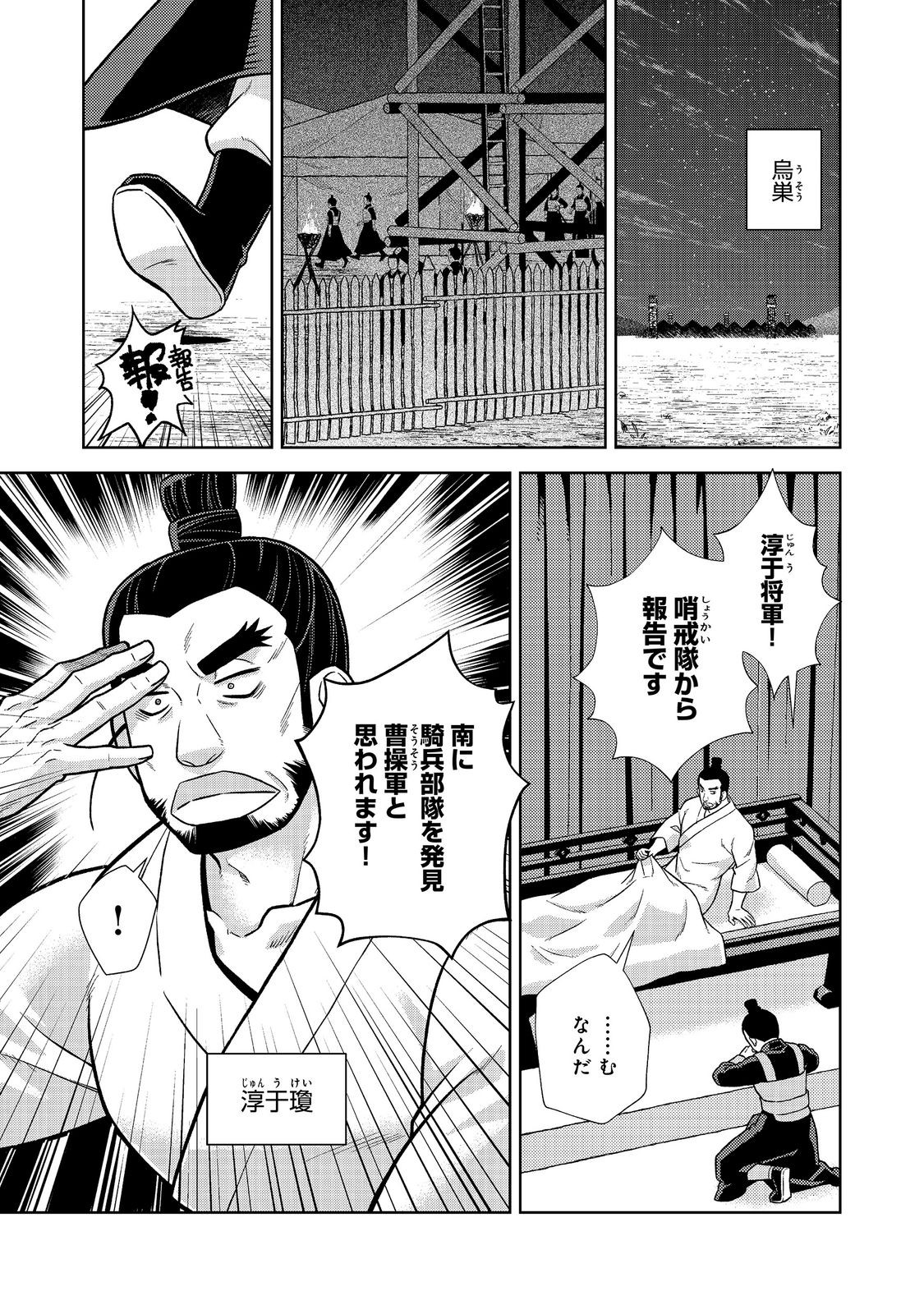 JA NAI HIROAKI TENSEI KI. GUNSHI NO SHIDA TO IWAREMASHITE MO Chap 15.1 - Pic 1