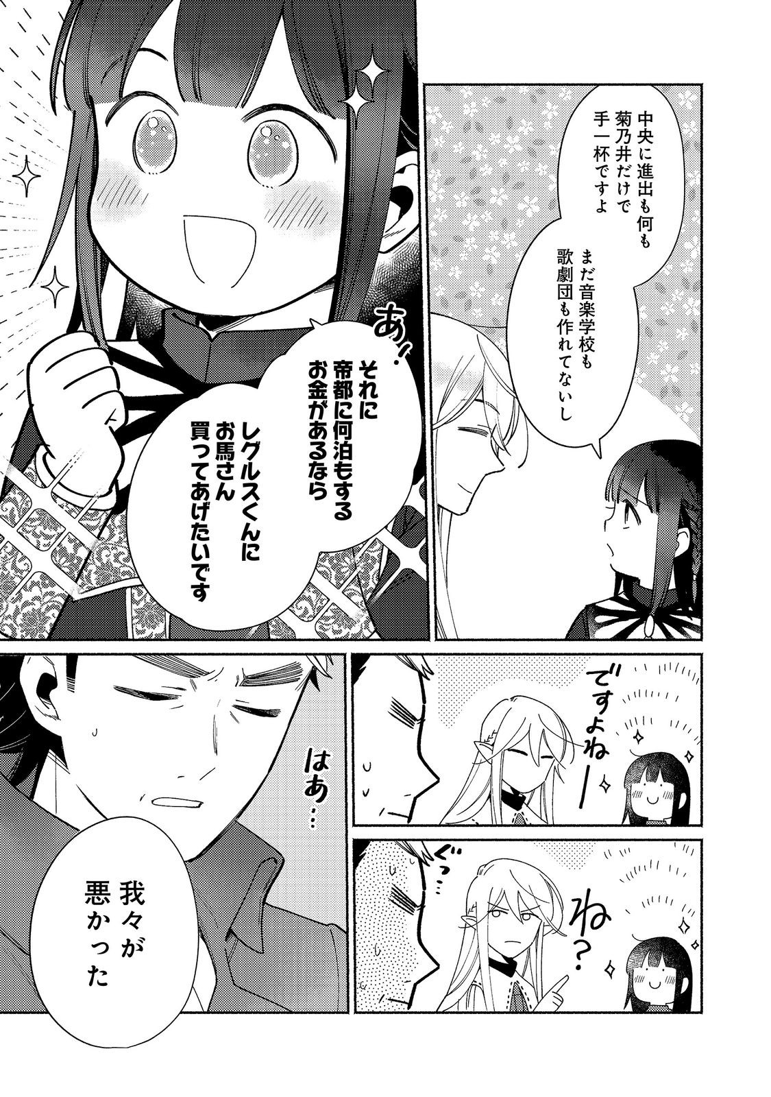 SHIROBUTA KIZOKU DESU GA ZENSE NO KIOKU GA HAETA NODE HIYOKO NA OTOUTO SODATEMASU (MANGA) - RAW Chap 39.2 - Pic 3