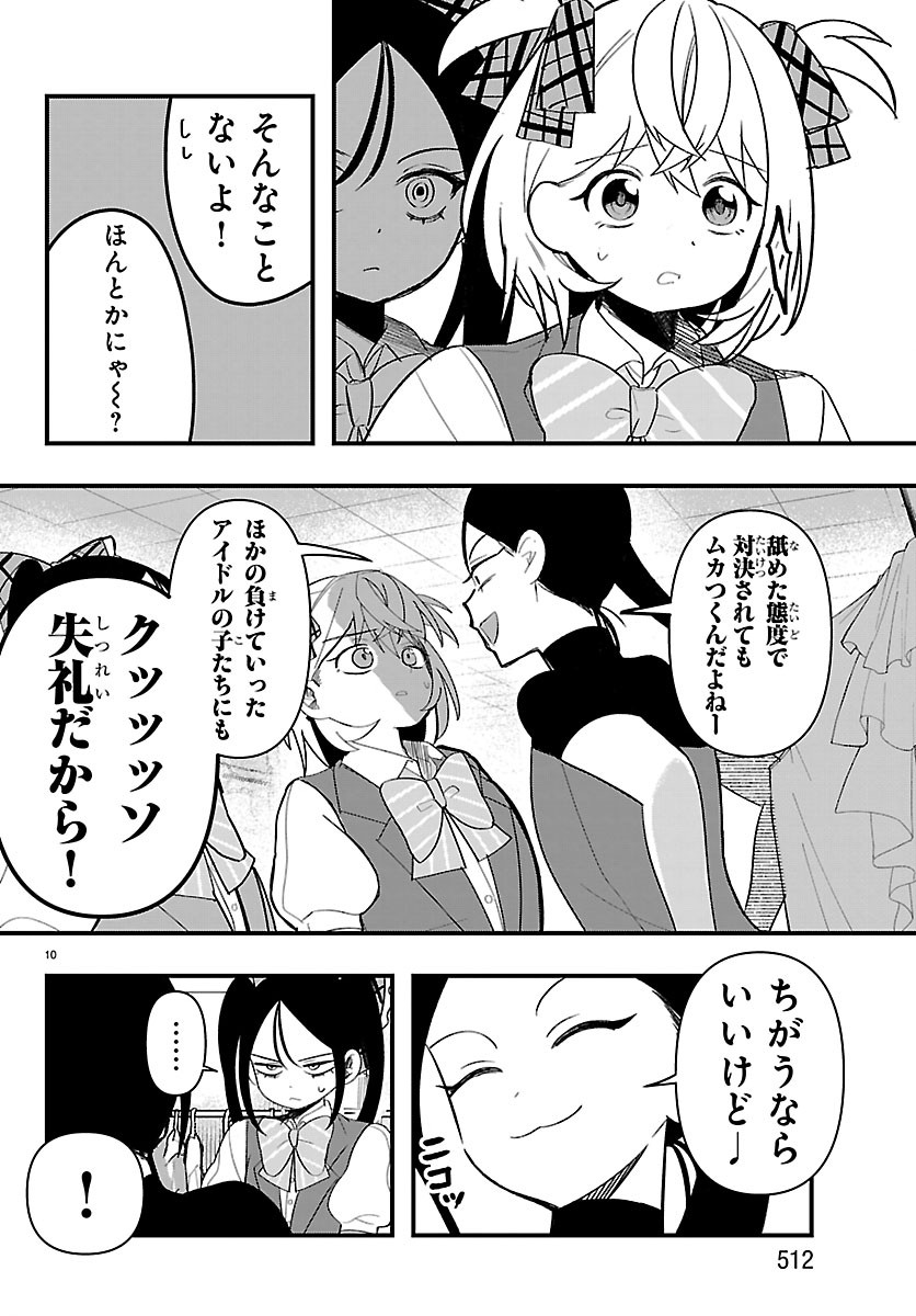 KILLER♥TWINKLE: ANTI WA STAGE NI AGAREMASEN♥ Chap 14 - Pic 10