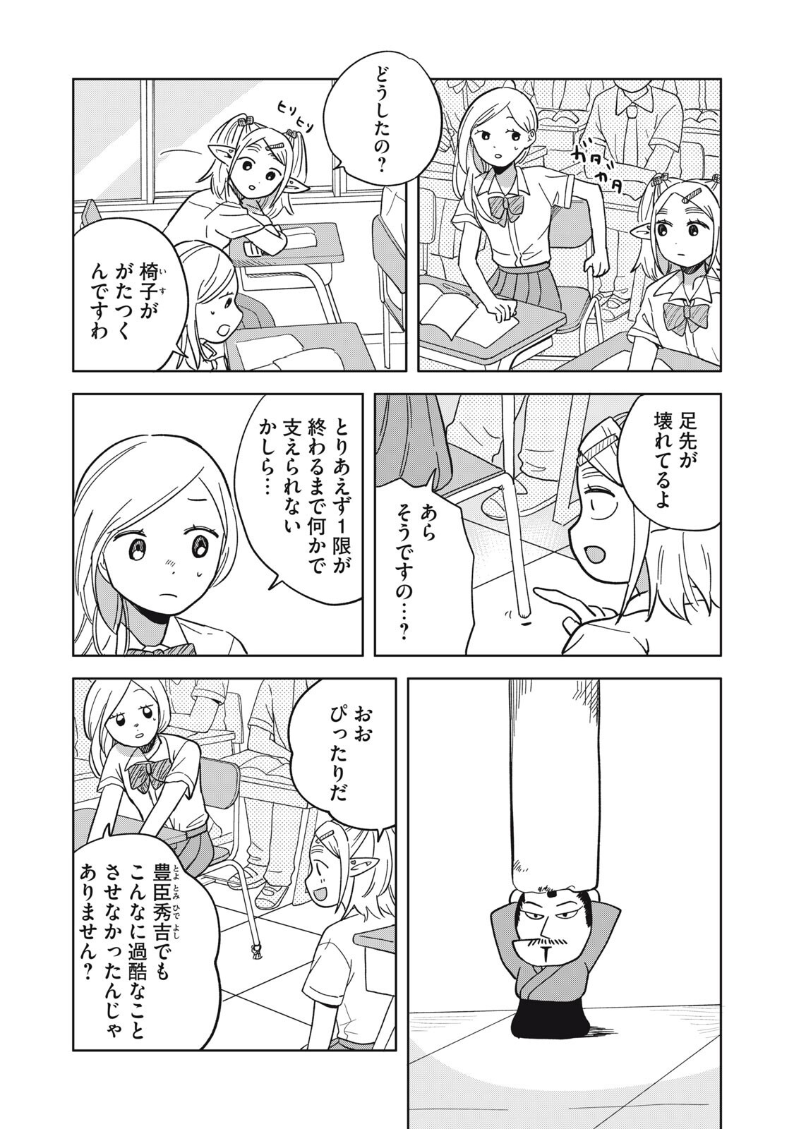 ELF NO MONCHAN KOKOSEI!! Chap 26 - Pic 7
