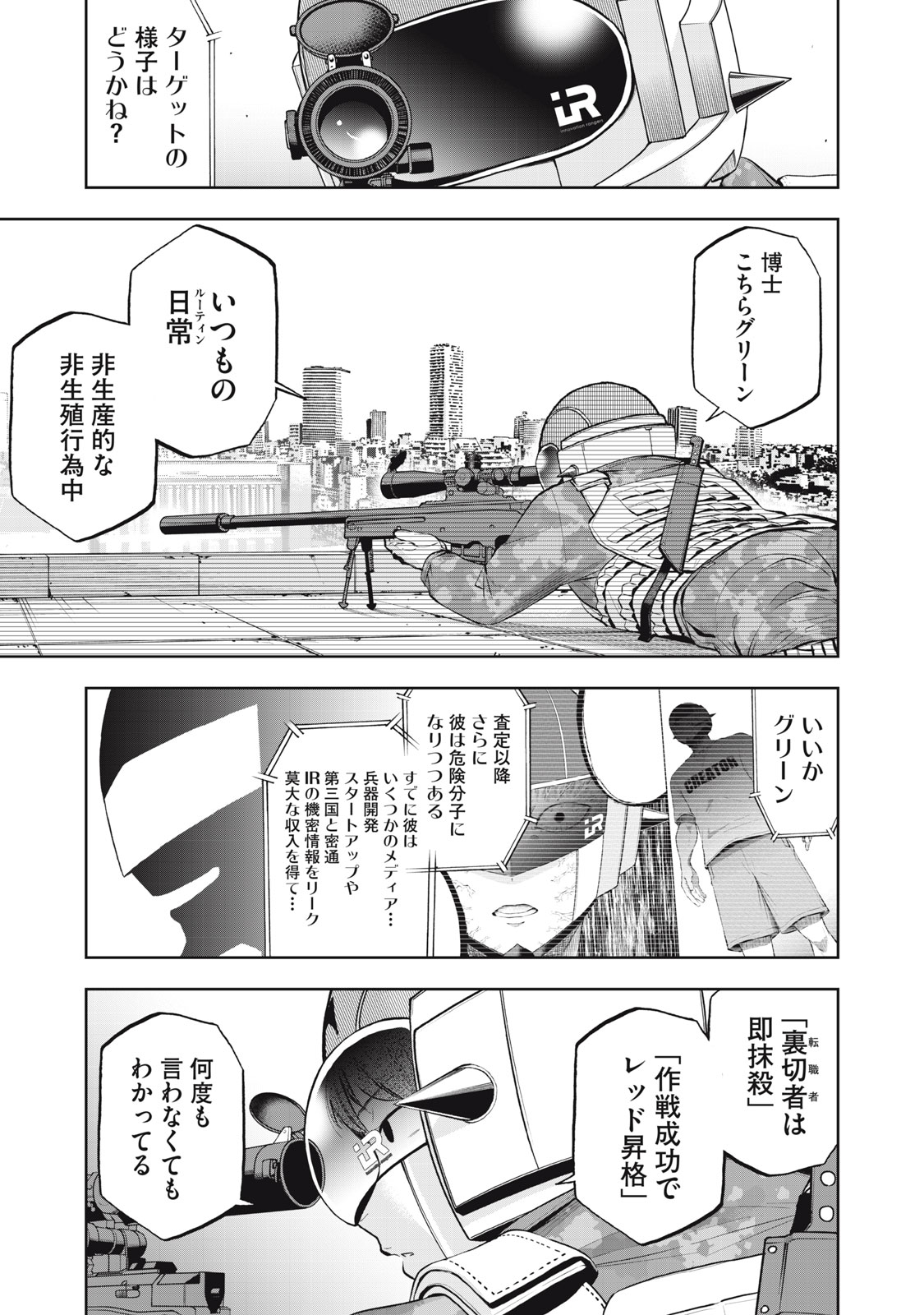 BLACK COLLAR: MANAGING AN EVIL ORGANIZATION Chap 30 - Pic 3