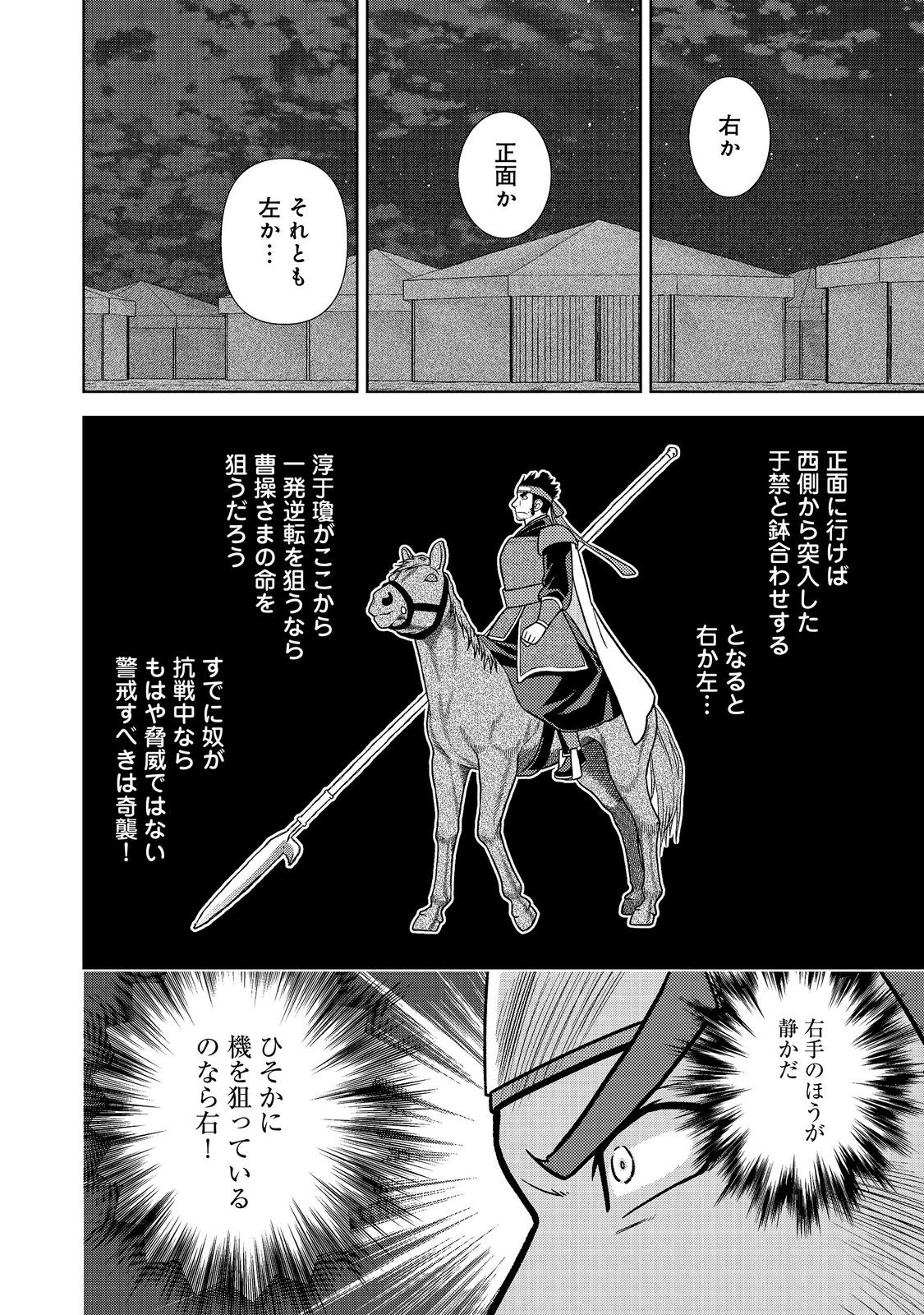 JA NAI HIROAKI TENSEI KI. GUNSHI NO SHIDA TO IWAREMASHITE MO Chap 15.1 - Pic 16