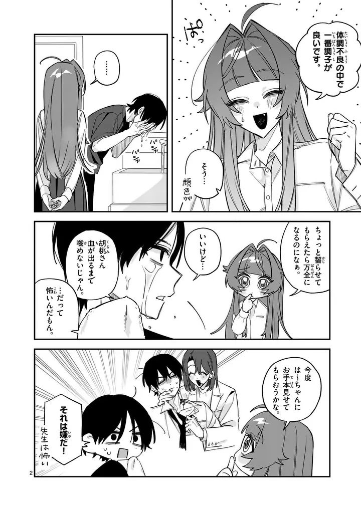 KYUDAITEN DEMO SEISHUN WO! Chap 9 - Pic 2