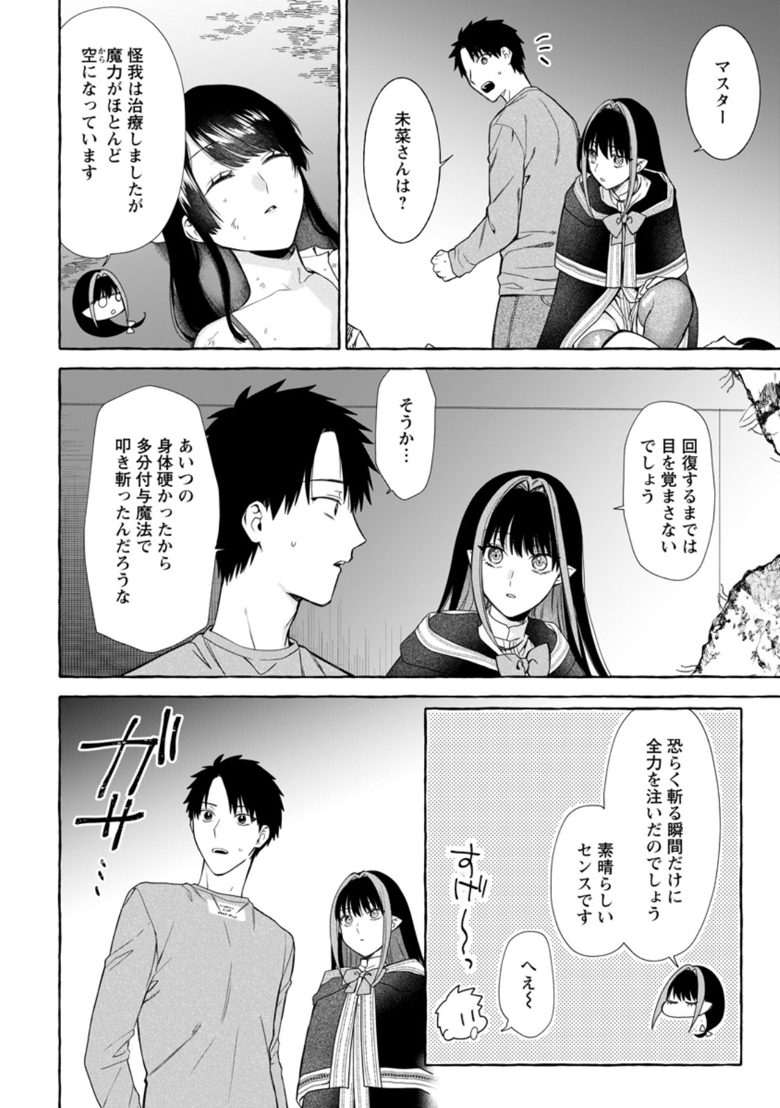 DUNGEON NO ARU SEKAI DE KASHIKOKU SUKOYAKA NI IKIRU HOUHOU Chap 44.1 - Pic 8