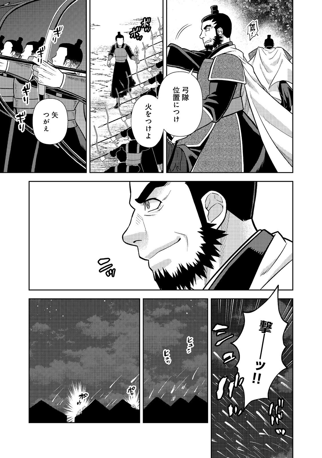 JA NAI HIROAKI TENSEI KI. GUNSHI NO SHIDA TO IWAREMASHITE MO Chap 15.1 - Pic 5
