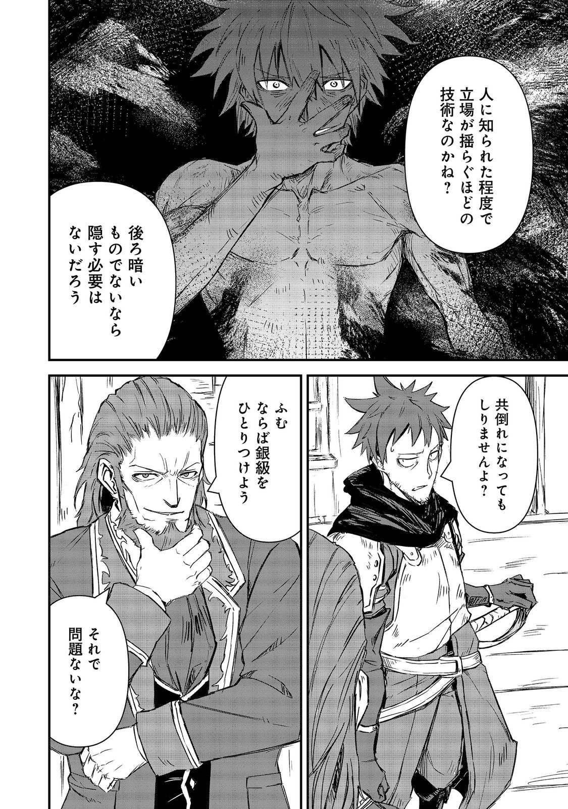KUZU YUUSHA NO SONOHIGURASHI Chap 8 - Pic 10
