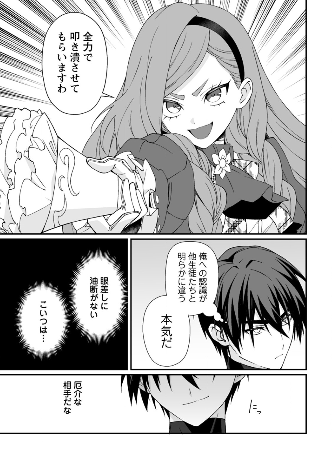 TEISOU GYAKUTEN SEKAI DE YUIITSU NO OTOKO KISHI NO ORE, ONNA KISHI GAKUEN NI NYUUGAKU SHITARA NAZEKA EIYOU ATSUKAI SARETA ~ZETSURIN SKILL DE HAREM MUSOU~ RAW Chap 14.1 - Pic 3