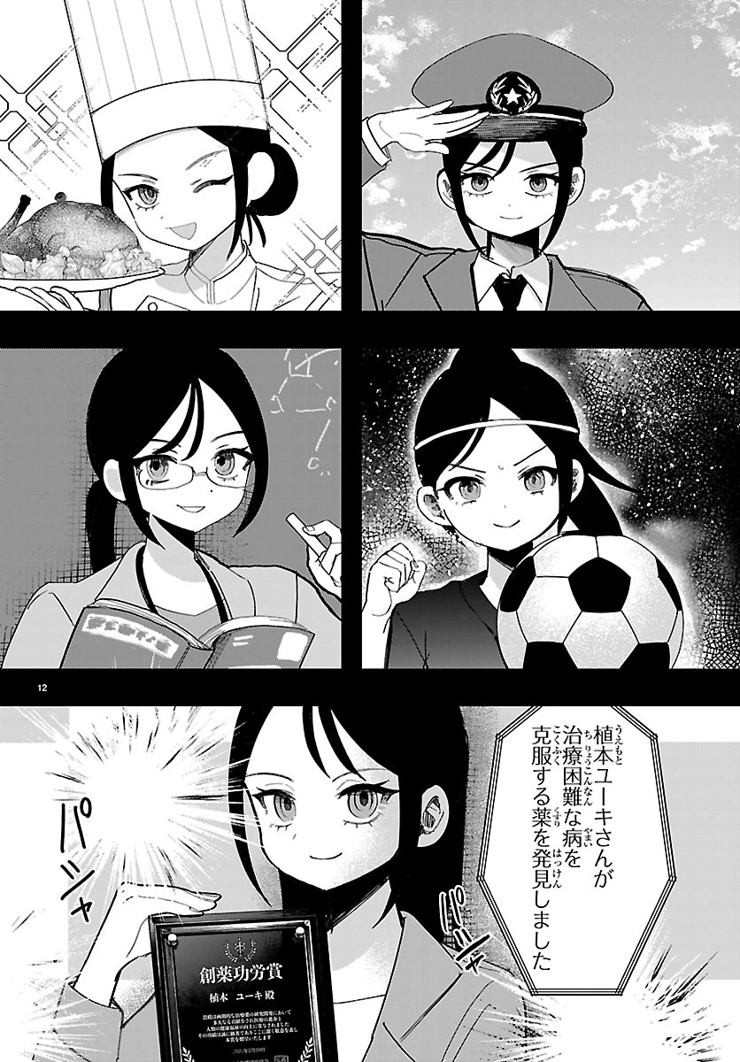 KILLER♥TWINKLE: ANTI WA STAGE NI AGAREMASEN♥ Chap 14 - Pic 12