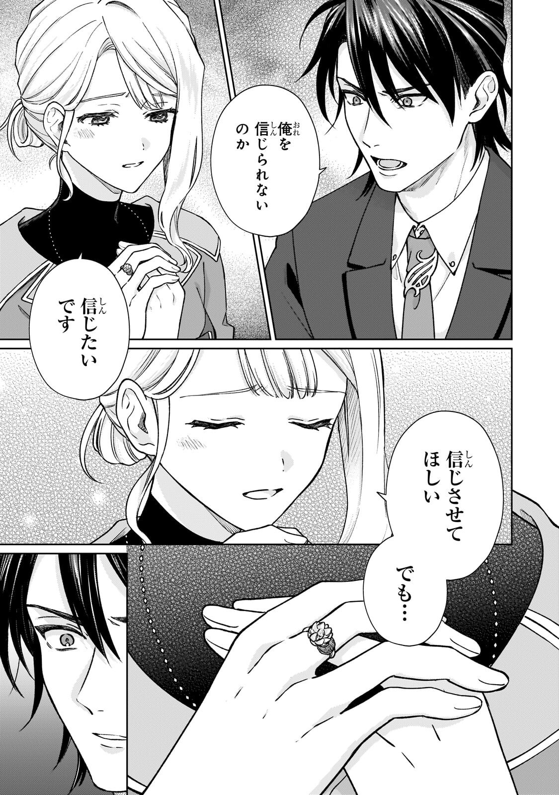 MARUBURU NO AKAME-KARASU TO HOROBI NO HOUSHOKUSHI: REITETSU SHOUNIN NI HIROWARETA TENSAI HOUSHOKUSHI WA, SEKAI WO MIRYOU SURU Chap 4.3 - Pic 2