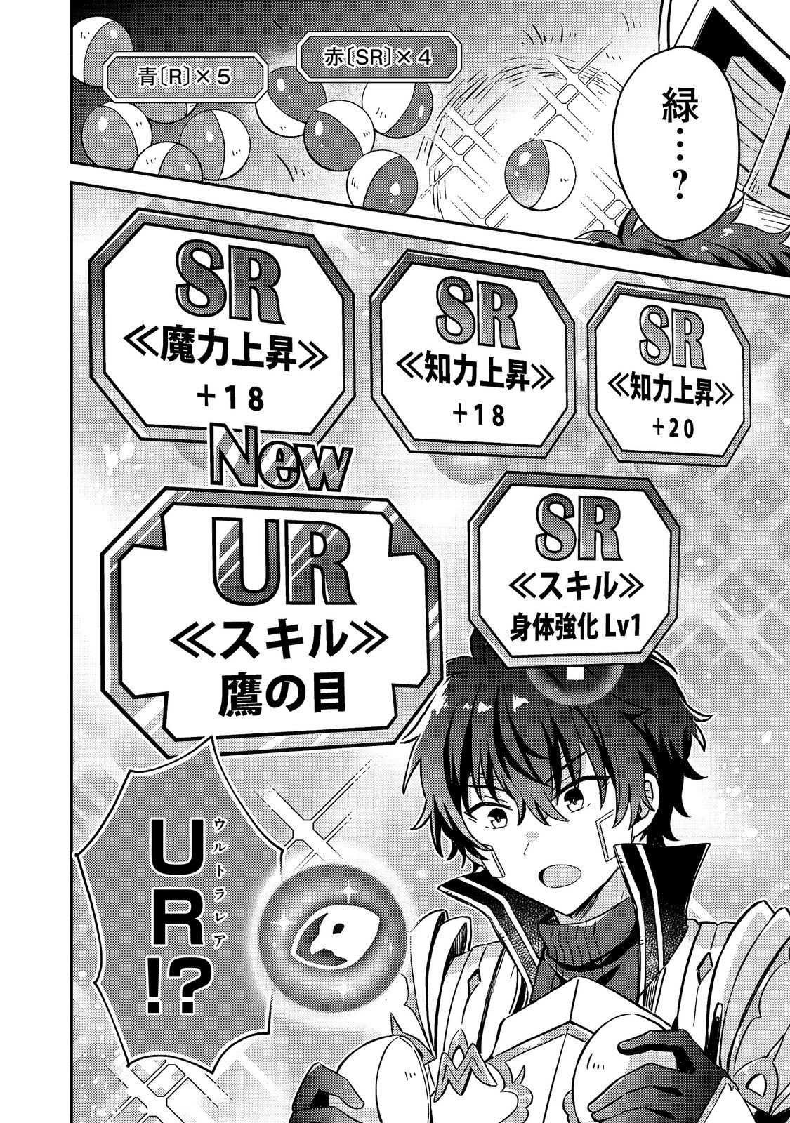 LEVEL GACHA HAZURE STATUS “UN” GA KEKKYOKU ICHIBAN JUUYOU DATTA KEN Chap 24 - Pic 18