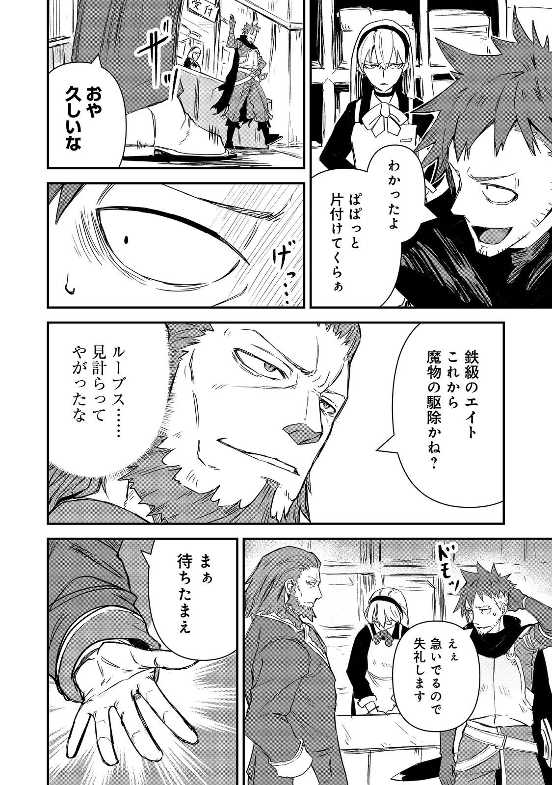 KUZU YUUSHA NO SONOHIGURASHI Chap 8 - Pic 6