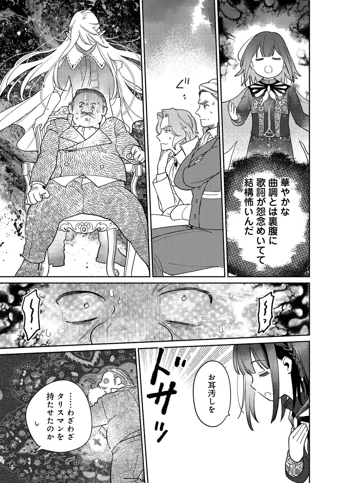 SHIROBUTA KIZOKU DESU GA ZENSE NO KIOKU GA HAETA NODE HIYOKO NA OTOUTO SODATEMASU (MANGA) - RAW Chap 39.2 - Pic 17