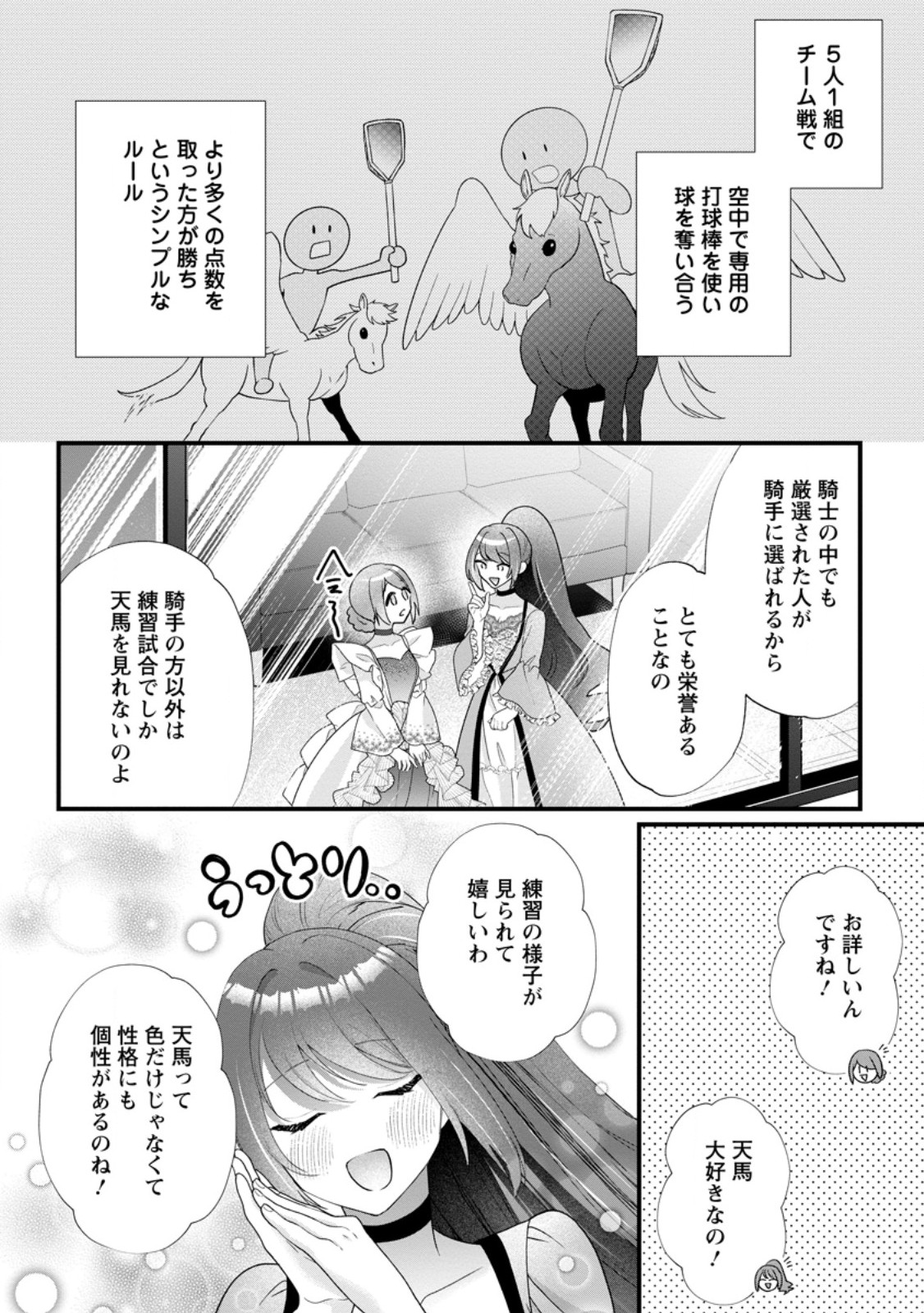 KAZOKU NI YAKUDATAZU TO IWARETSUZUKETA WATASHI GA, MASHOU NO KOUSHAKU KISHI-SAMA NO SAIAI NI NARU MADE Chap 38.1 - Pic 8