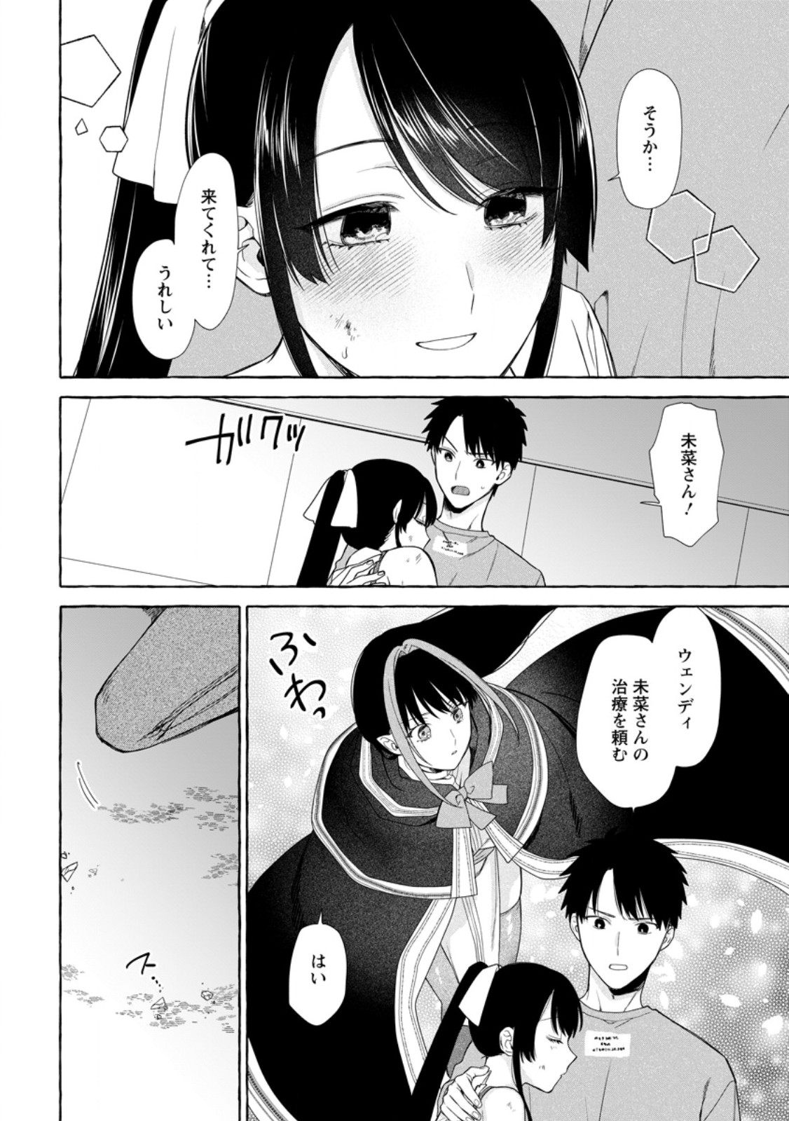 DUNGEON NO ARU SEKAI DE KASHIKOKU SUKOYAKA NI IKIRU HOUHOU Chap 44.1 - Pic 4