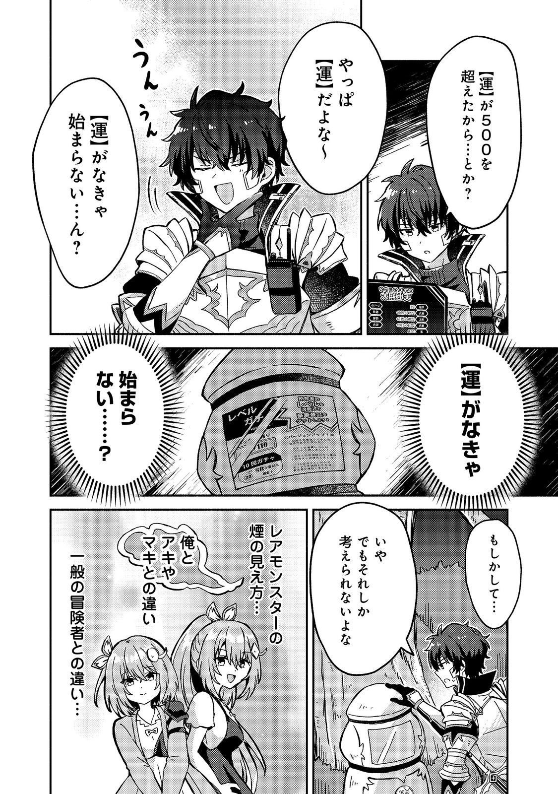 LEVEL GACHA HAZURE STATUS “UN” GA KEKKYOKU ICHIBAN JUUYOU DATTA KEN Chap 24 - Pic 20