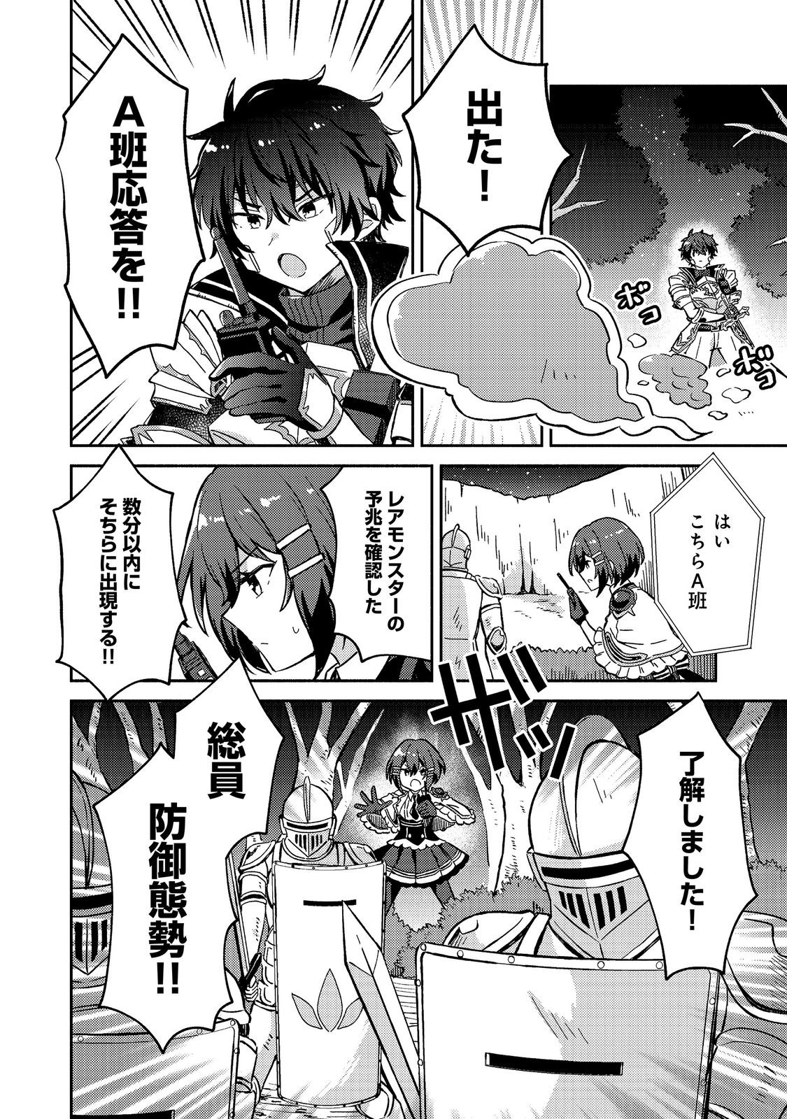LEVEL GACHA HAZURE STATUS “UN” GA KEKKYOKU ICHIBAN JUUYOU DATTA KEN Chap 24 - Pic 26