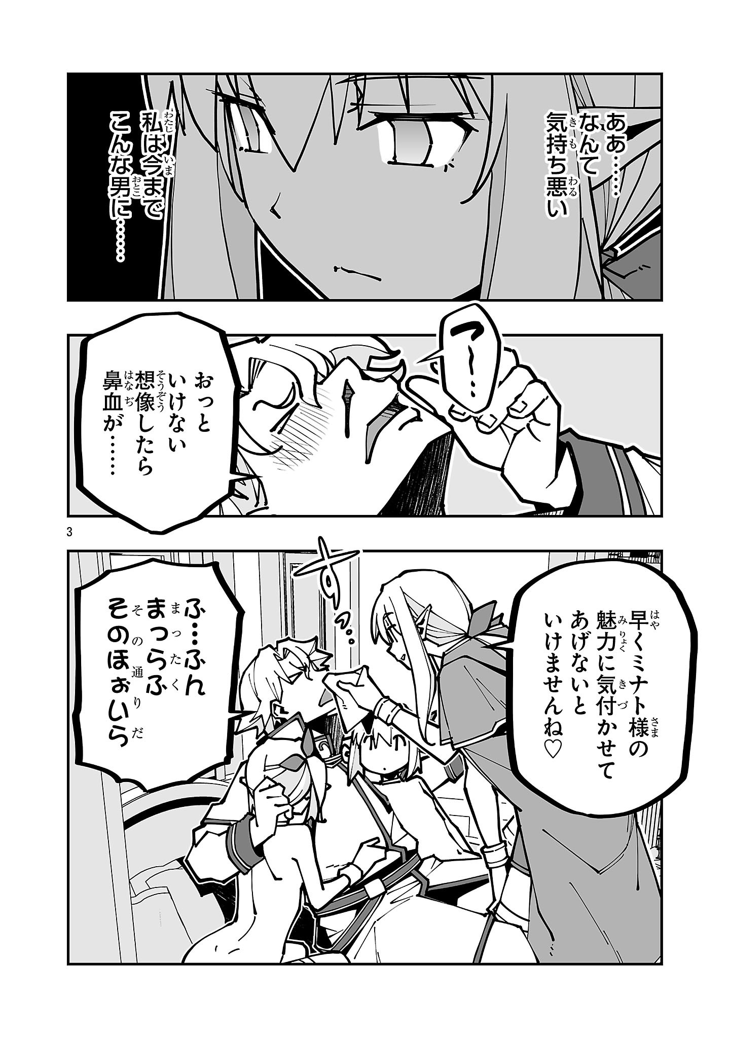 NETORI MAHOUTSUKAI NO BOUKEN Chap 46 - Pic 3