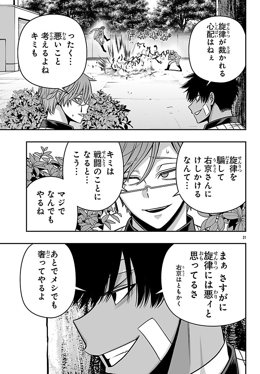 TOUGEN ANKI GAIDEN ~TSUKI TO SAKURA NO KYOUSOUKYOKU~ Chap 13 - Pic 21