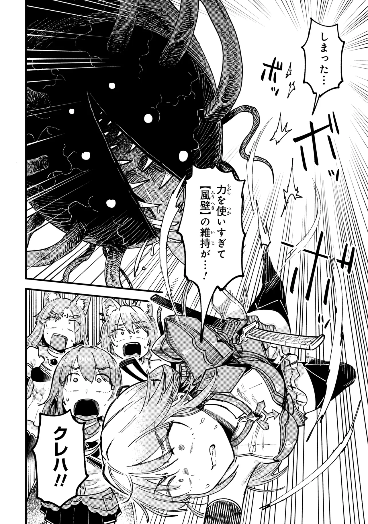 KAIFUKU JUTSUSHI NO YARINAOSHI Chap 80.2 - Pic 13